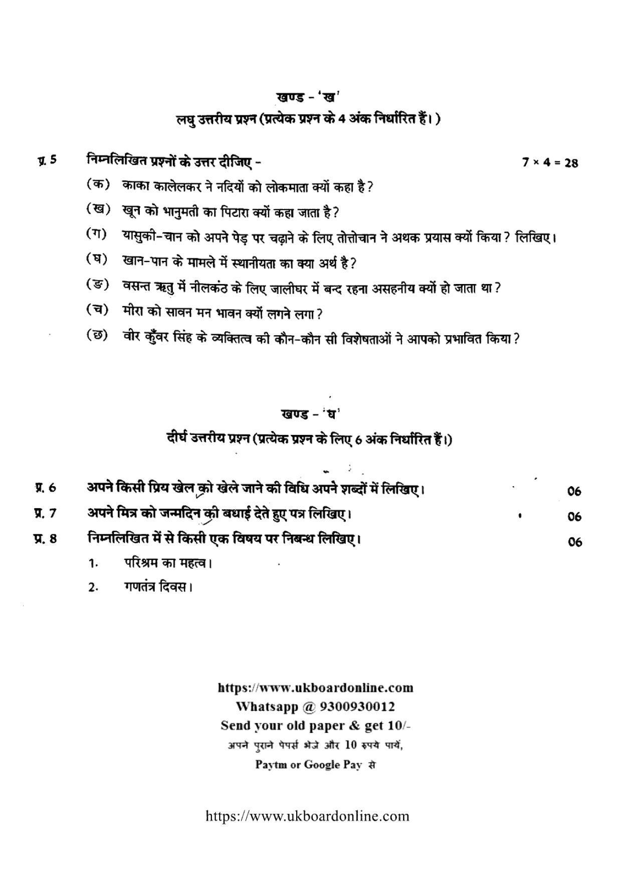 UBSE Class 7 HINDI 2022 Question Paper - Page 3