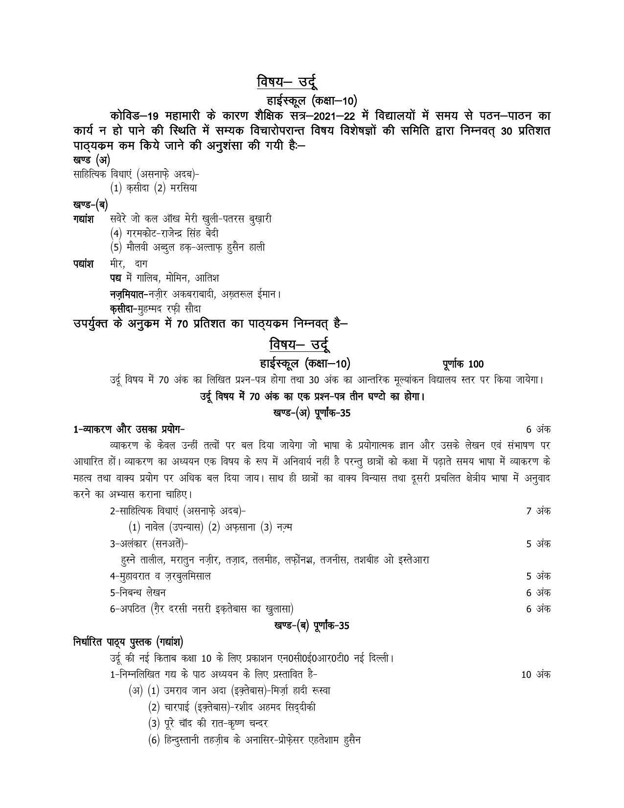 UP Board 10th Syllabus Urdu - Page 1