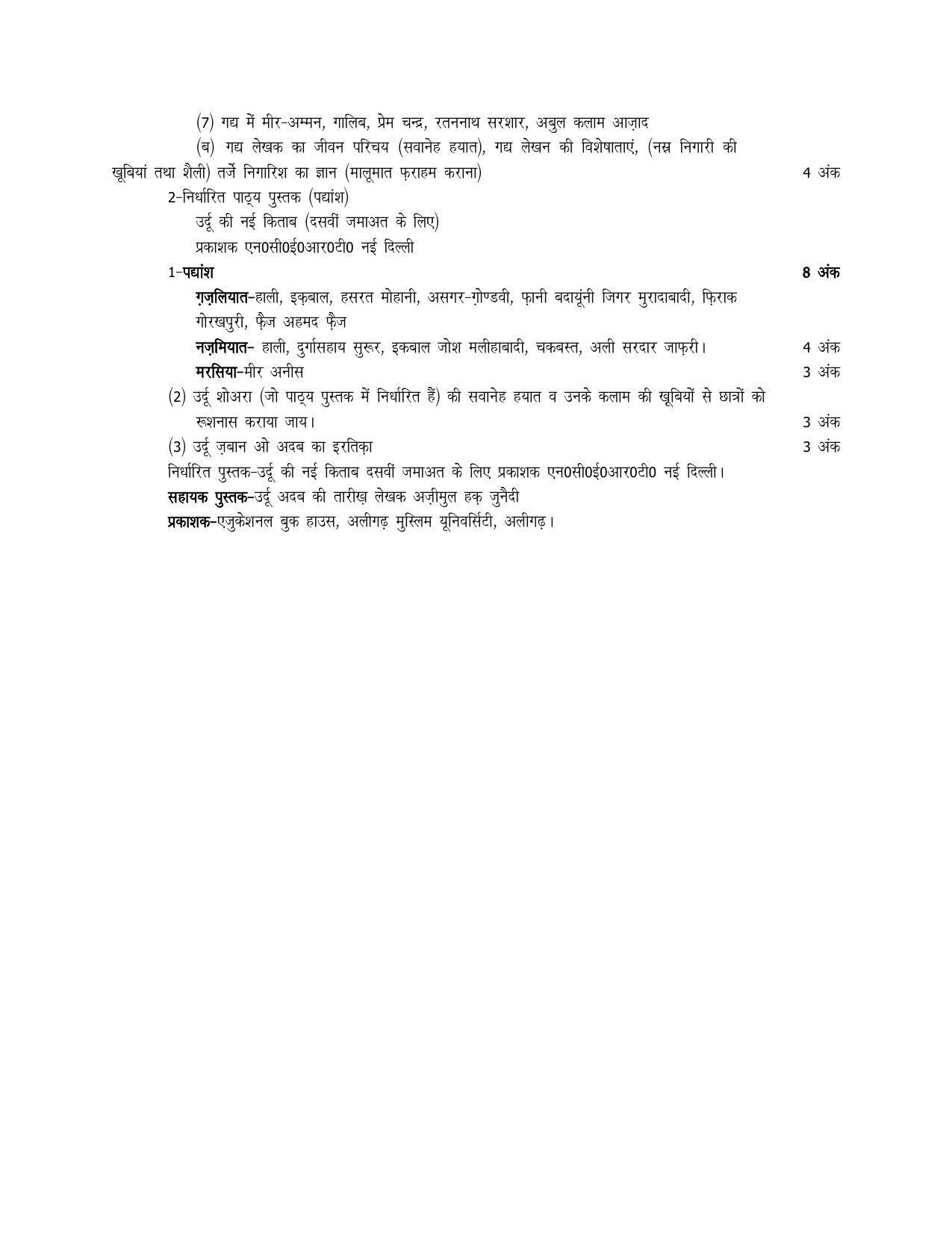 UP Board 10th Syllabus Urdu - Page 2