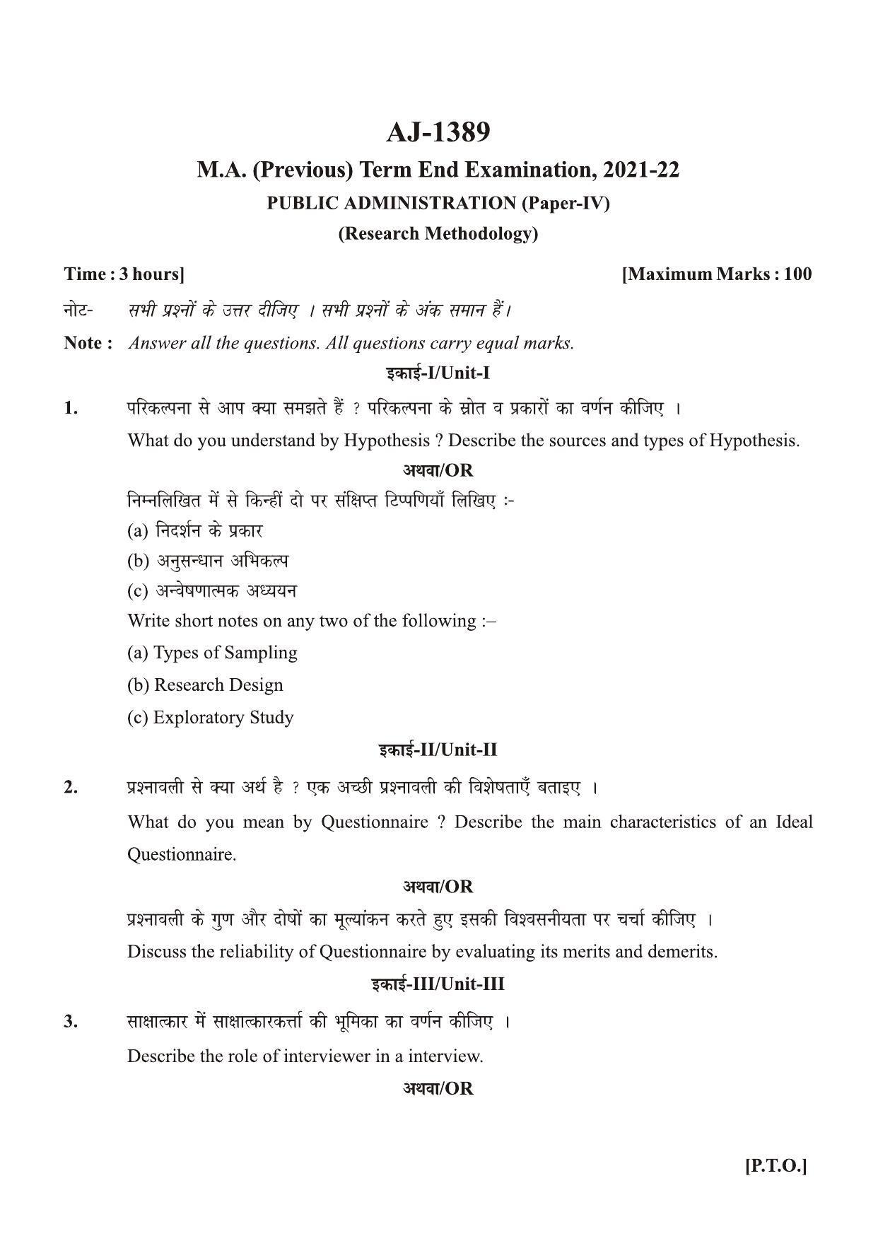 Bilaspur University Question Paper 2021-2022:M.A (Previous)  Public Administration Research Methodology Paper 1 - Page 1