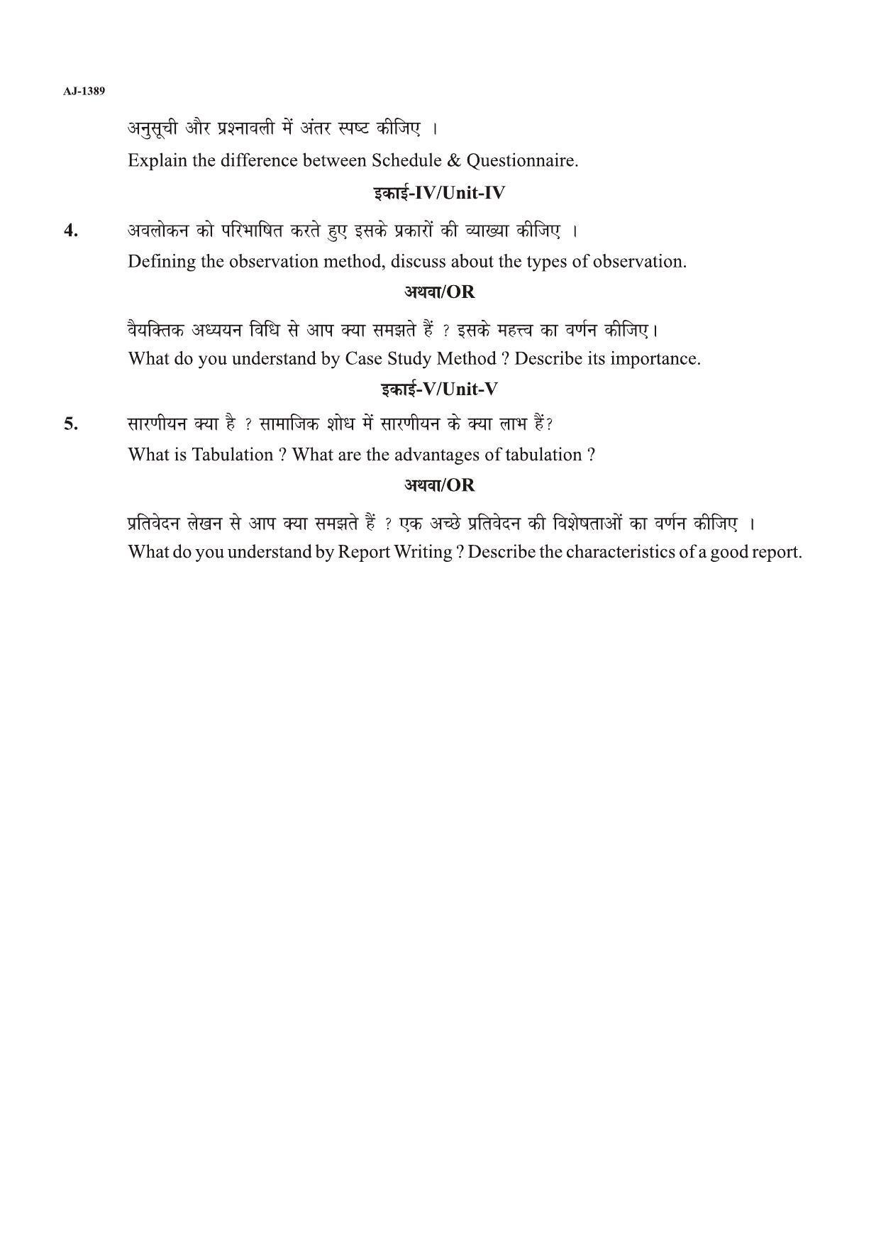 Bilaspur University Question Paper 2021-2022:M.A (Previous)  Public Administration Research Methodology Paper 1 - Page 2