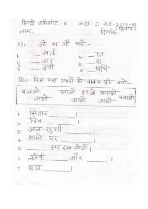 Worksheet for Class 1 Hindi Assignment 14