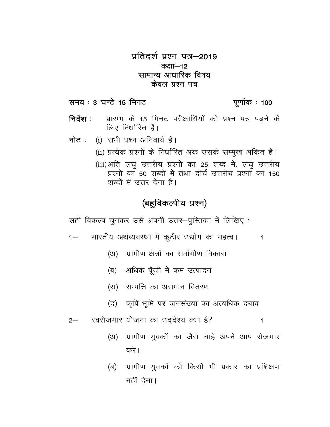 UP Board Class 12 General Foundation Subject Model Papers - Page 1