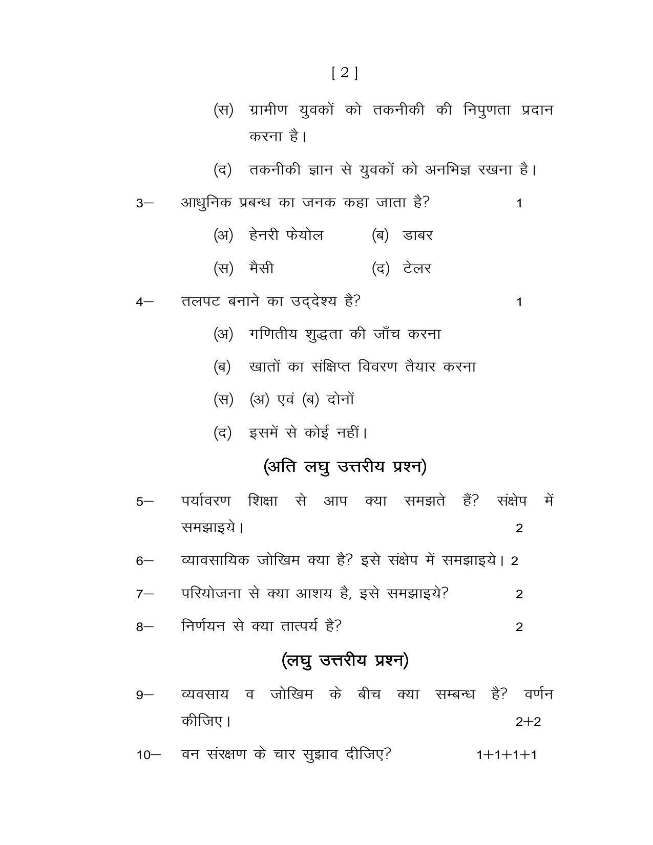 UP Board Class 12 General Foundation Subject Model Papers - Page 2