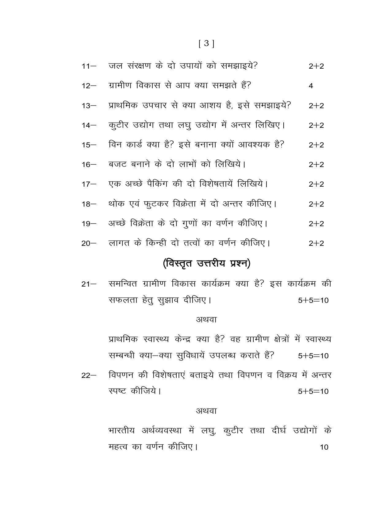 UP Board Class 12 General Foundation Subject Model Papers - Page 3