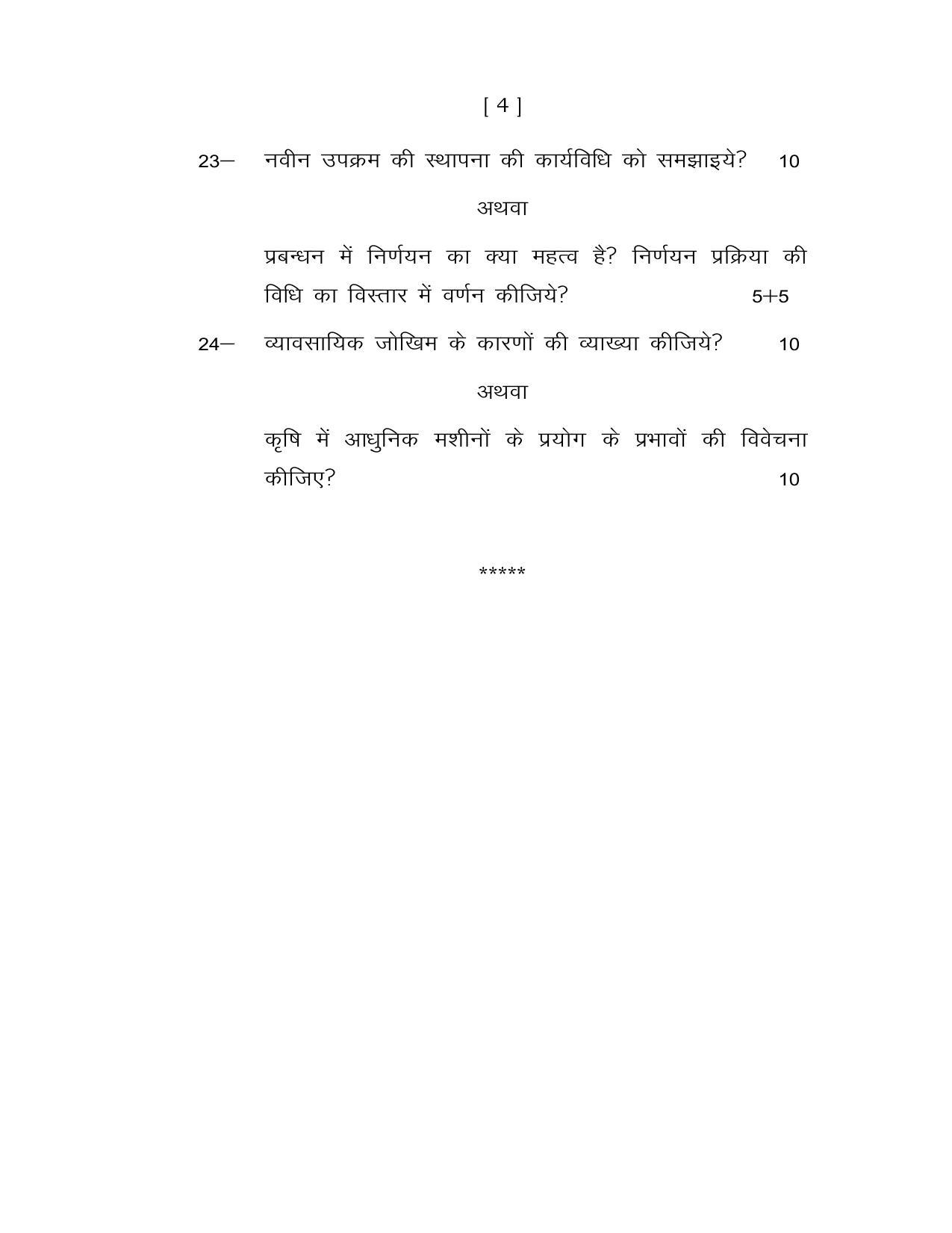 UP Board Class 12 General Foundation Subject Model Papers - Page 4