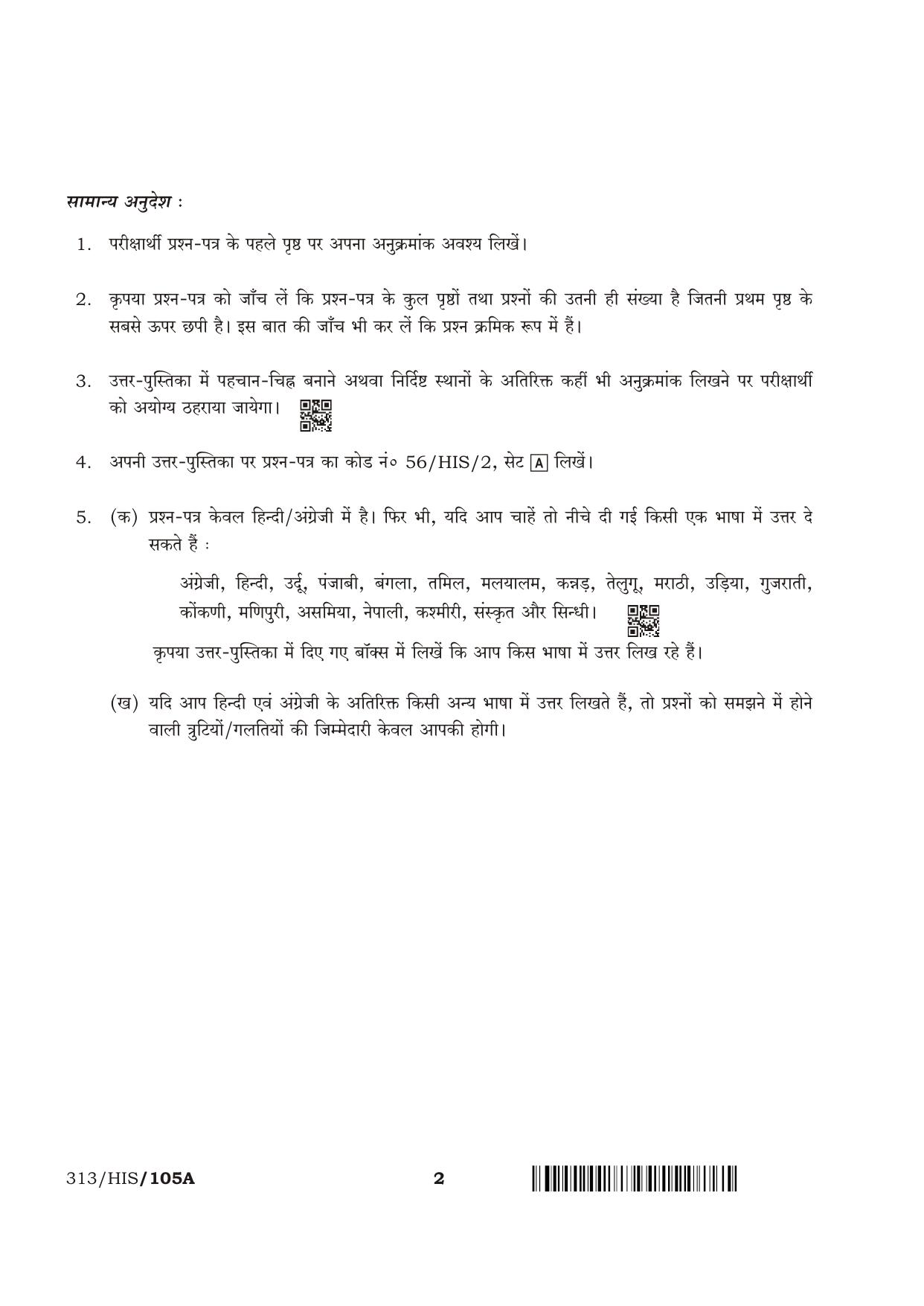 NIOS April 2018 Class 12 Chemistry Question Paper - Page 2