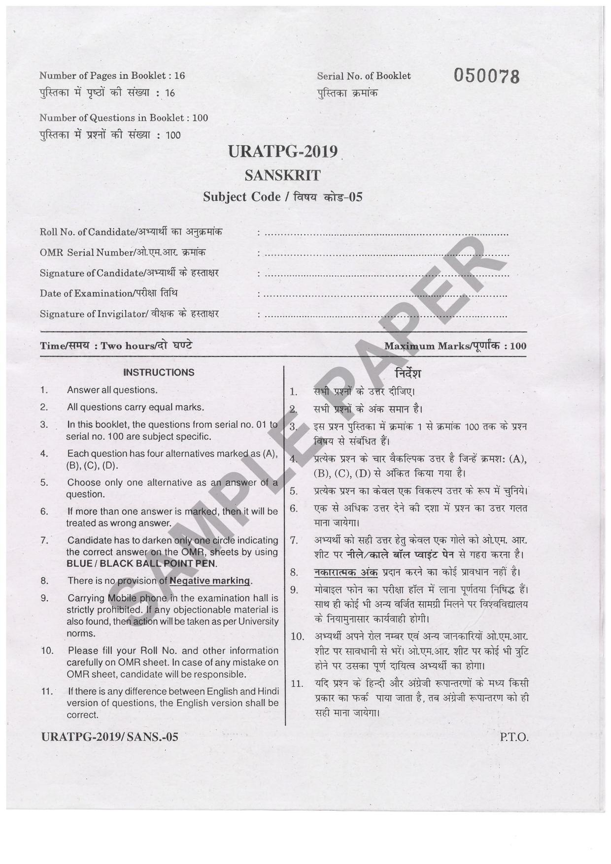 URATPG Sanskrit Sample Question Paper 2019 - Page 1
