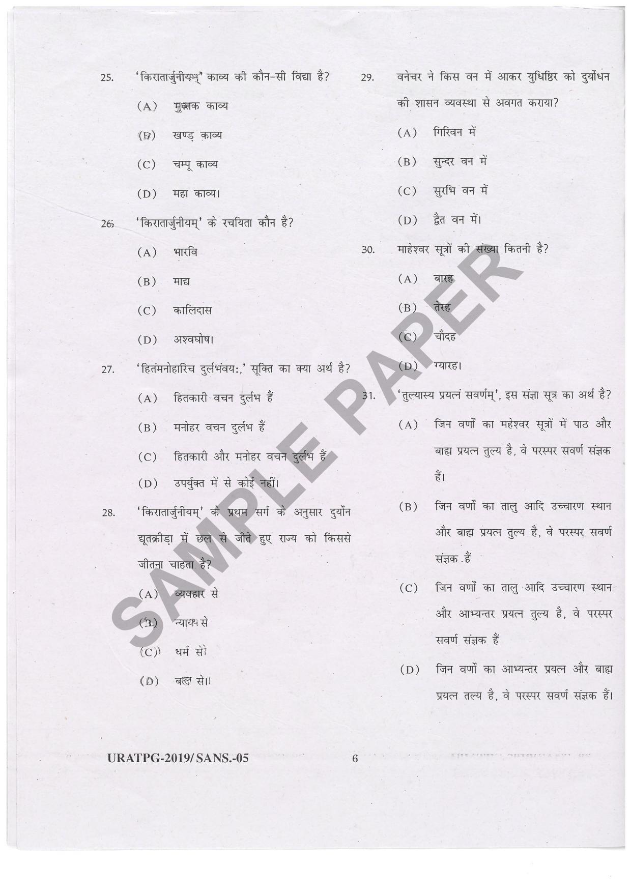 URATPG Sanskrit Sample Question Paper 2019 - Page 5