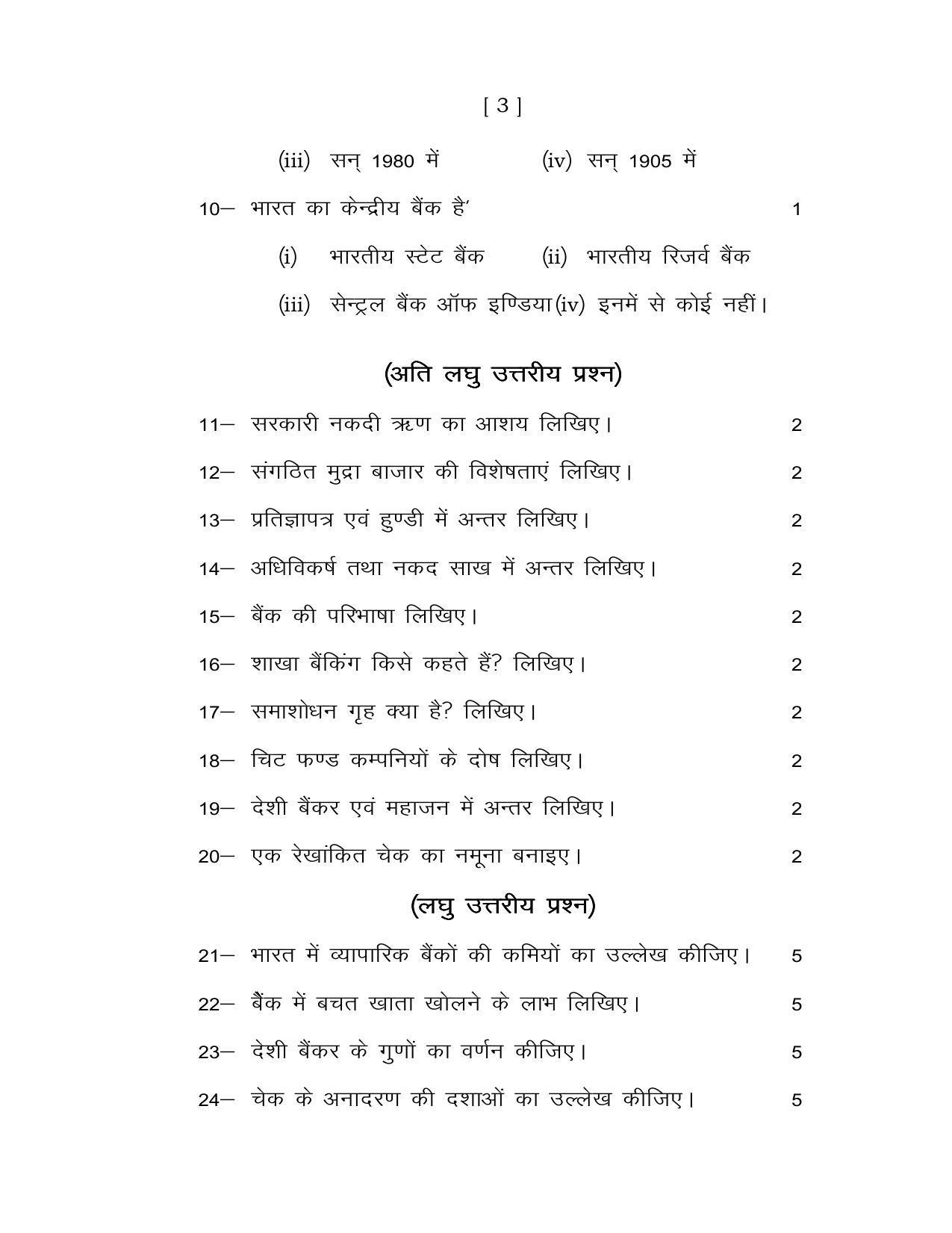 UP Board Class 12 Banking Model Papers - Page 3