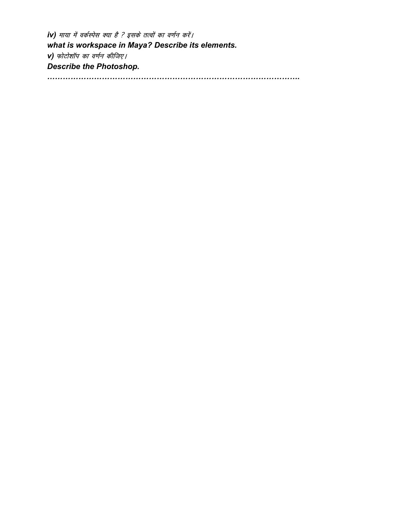 HPBOSE Class 12th Media & Entertainment Sample Question Papers 2025 - Page 6