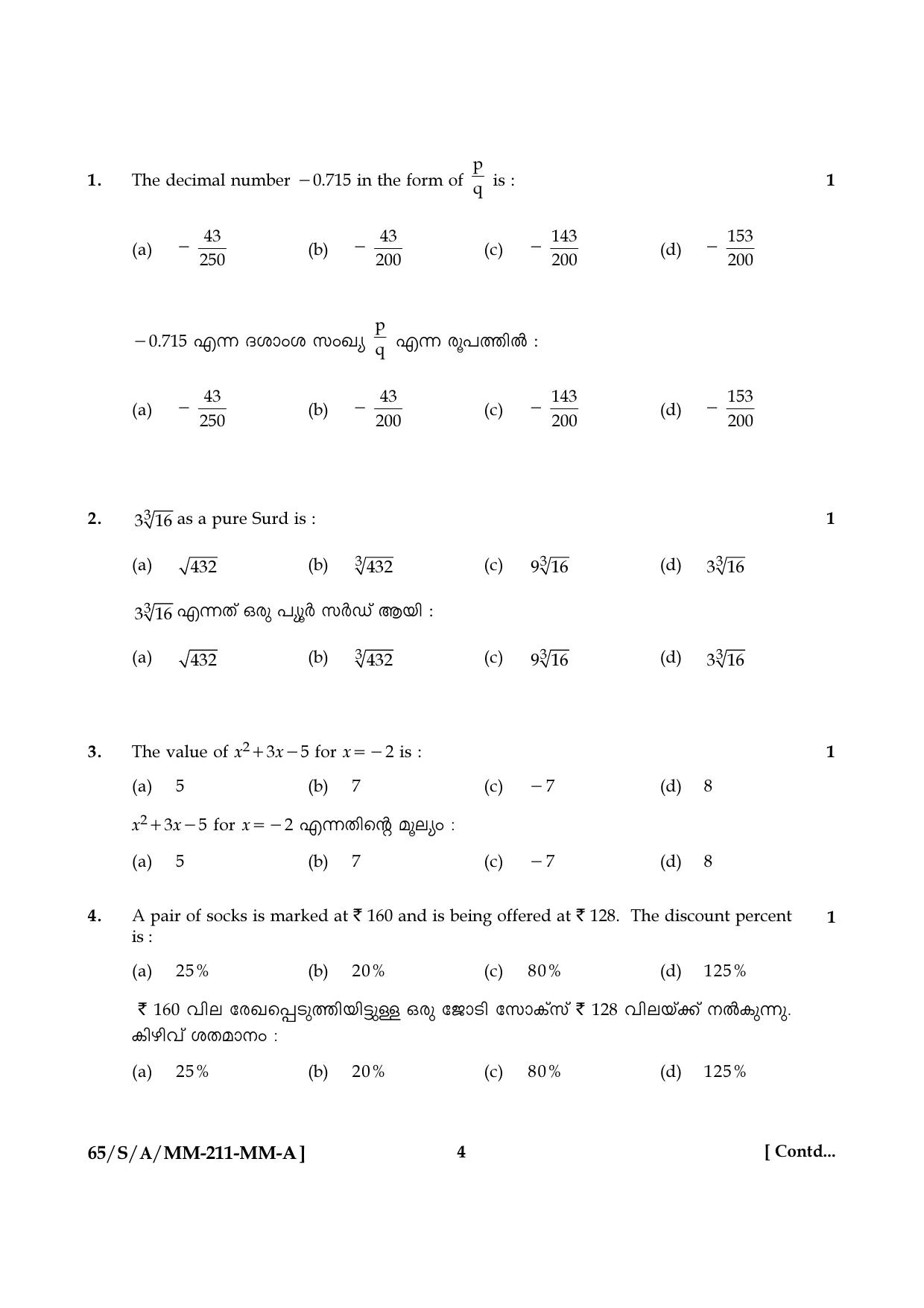 NIOS 2023 Class 10 Malayalam (Mathematics) Question Paper - Page 4