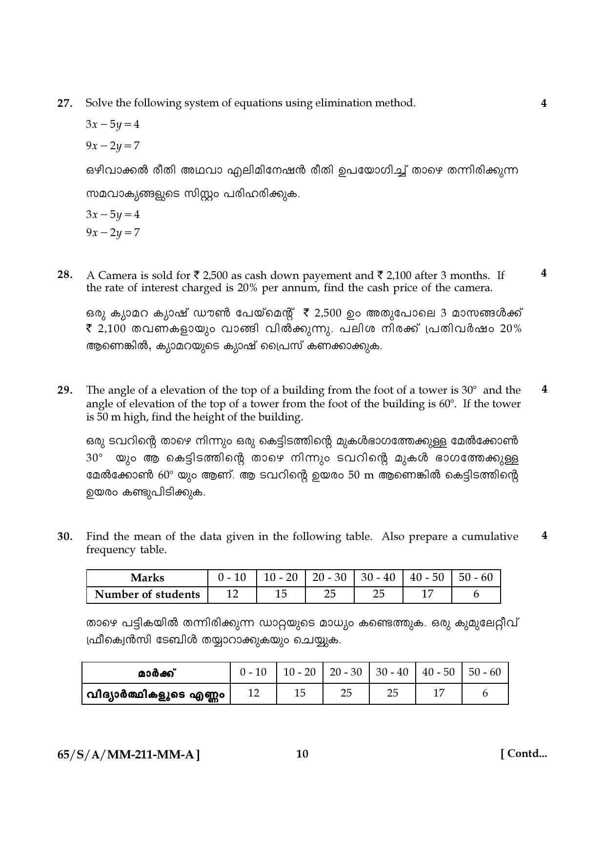 NIOS 2023 Class 10 Malayalam (Mathematics) Question Paper - Page 10