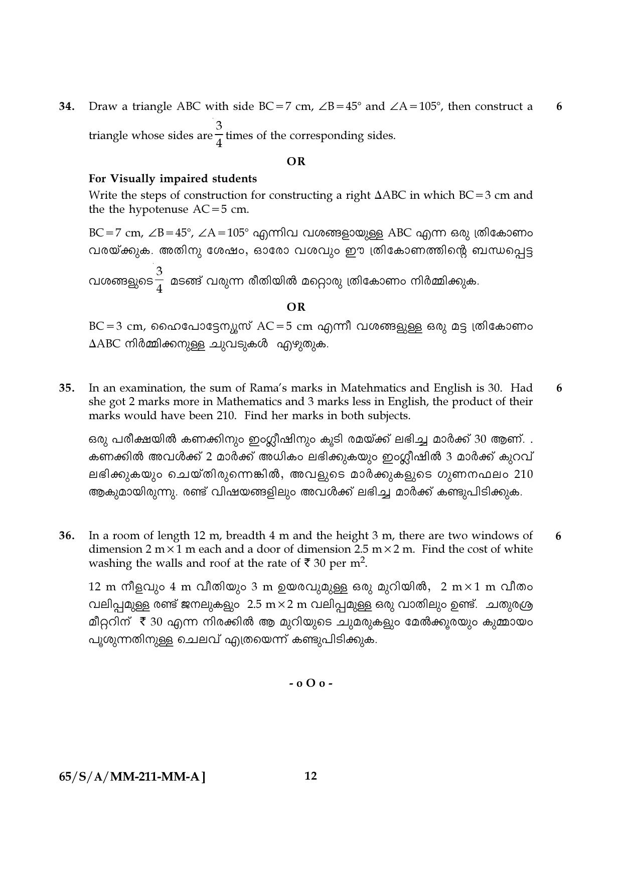 NIOS 2023 Class 10 Malayalam (Mathematics) Question Paper - Page 12
