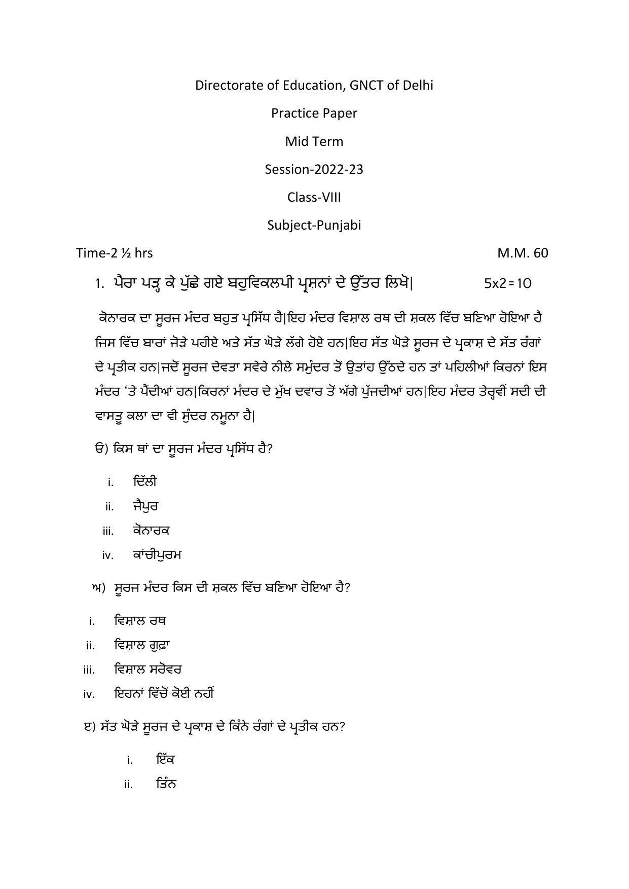 Edudel Class 8 Punjabi Sample Question Paper - Page 1