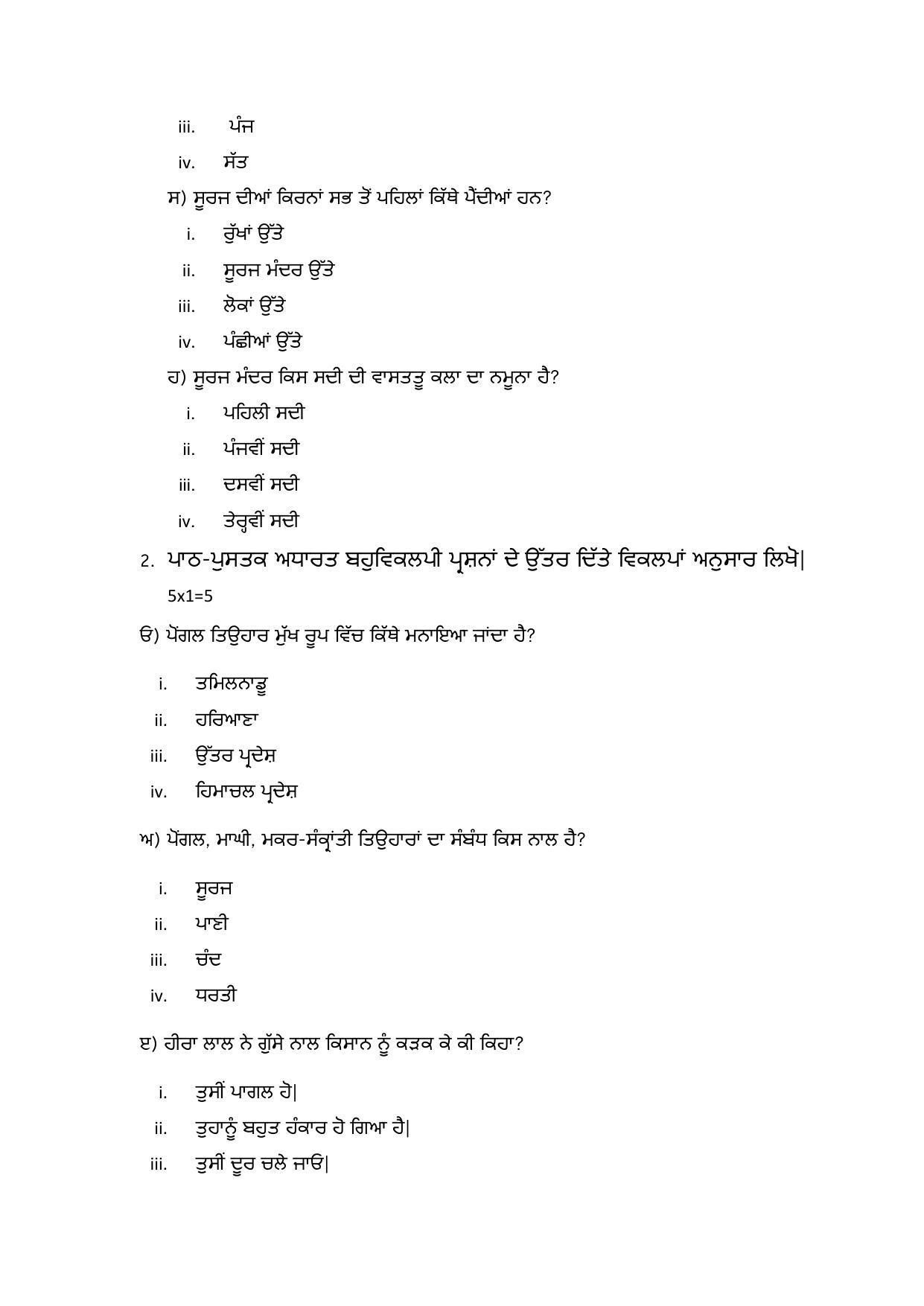 Edudel Class 8 Punjabi Sample Question Paper - Page 2
