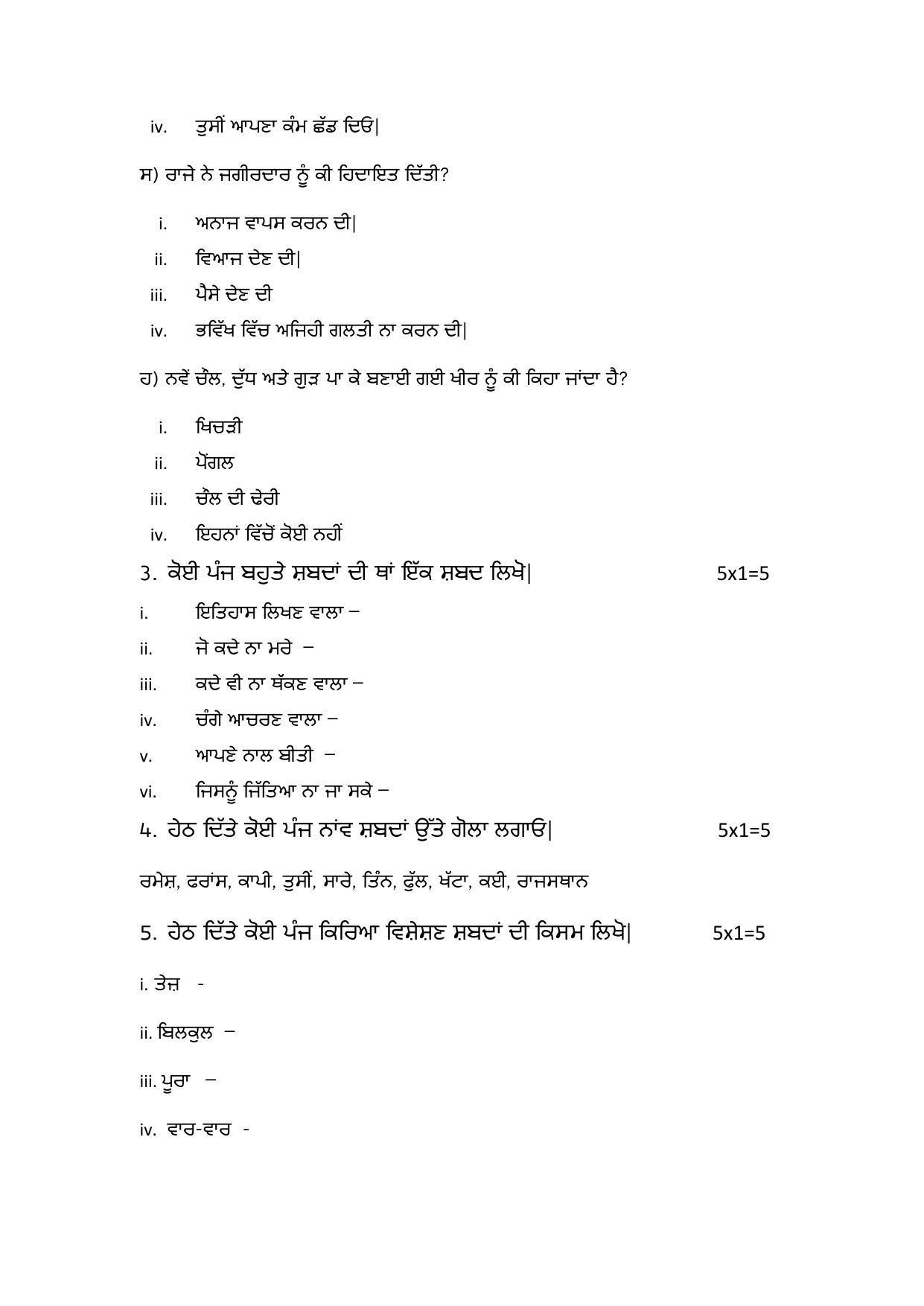 Edudel Class 8 Punjabi Sample Question Paper - Page 3