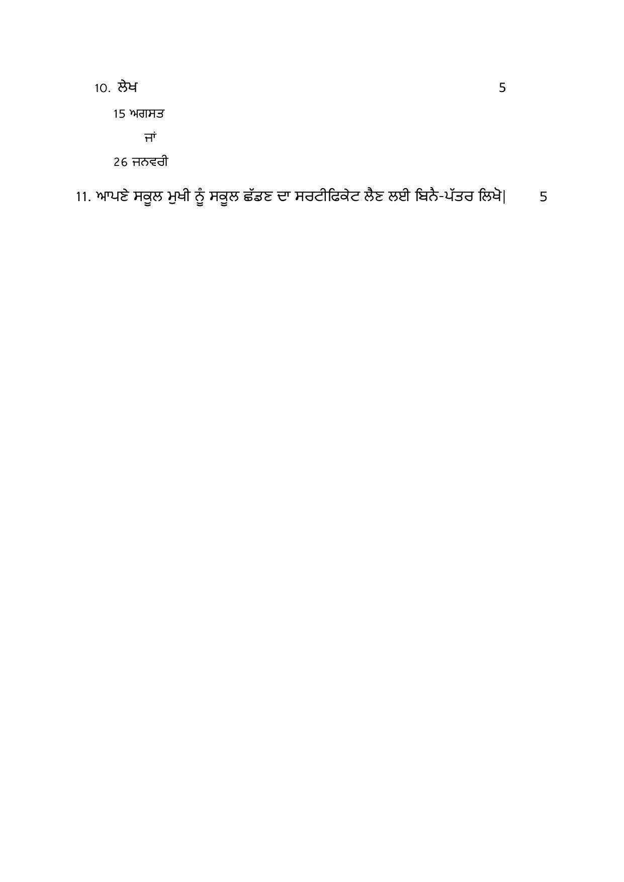 Edudel Class 8 Punjabi Sample Question Paper - Page 5