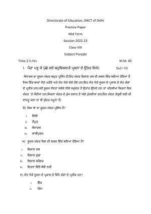 Edudel Class 8 Punjabi Sample Question Paper