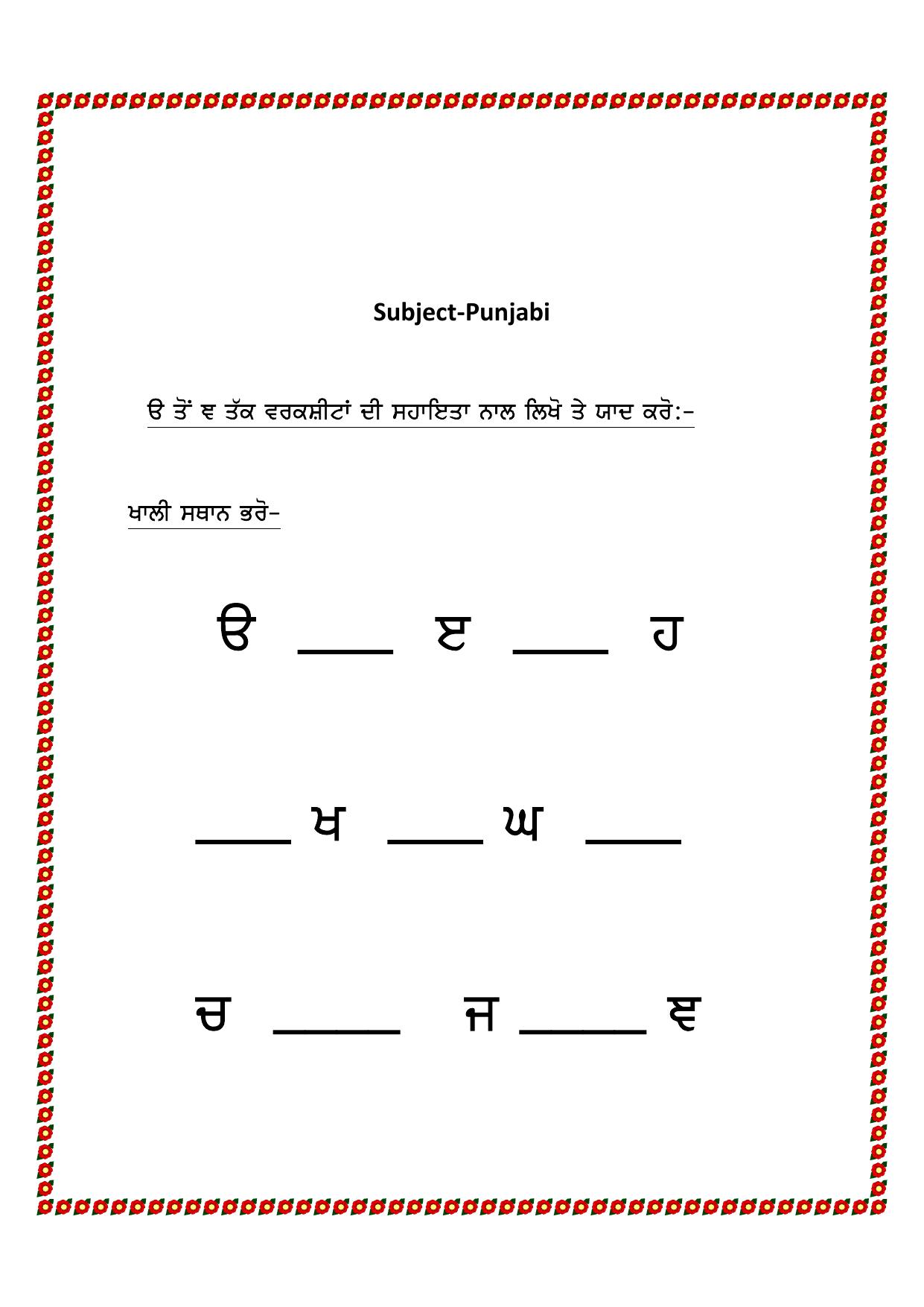Worksheets for Class 2 Punjabi worksheet - Page 1