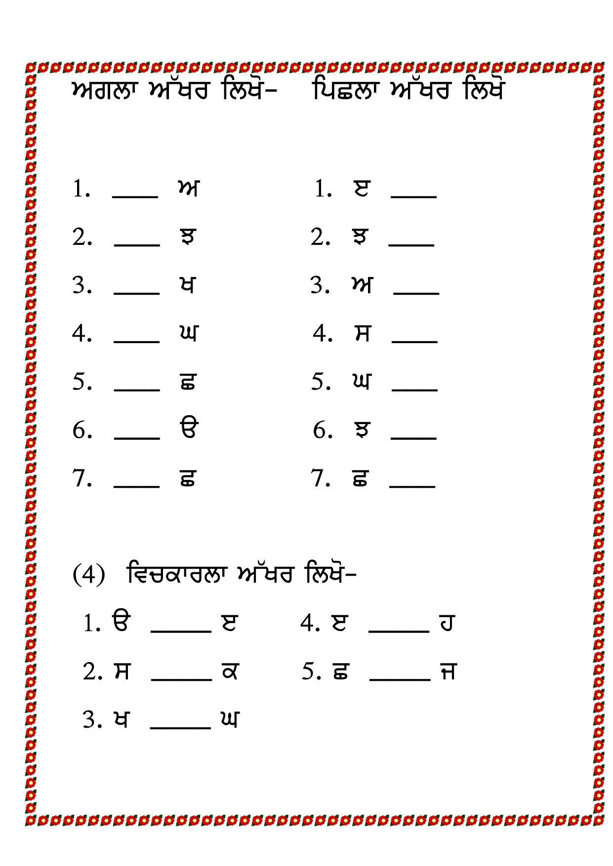 Worksheets for Class 2 Punjabi worksheet - Page 2