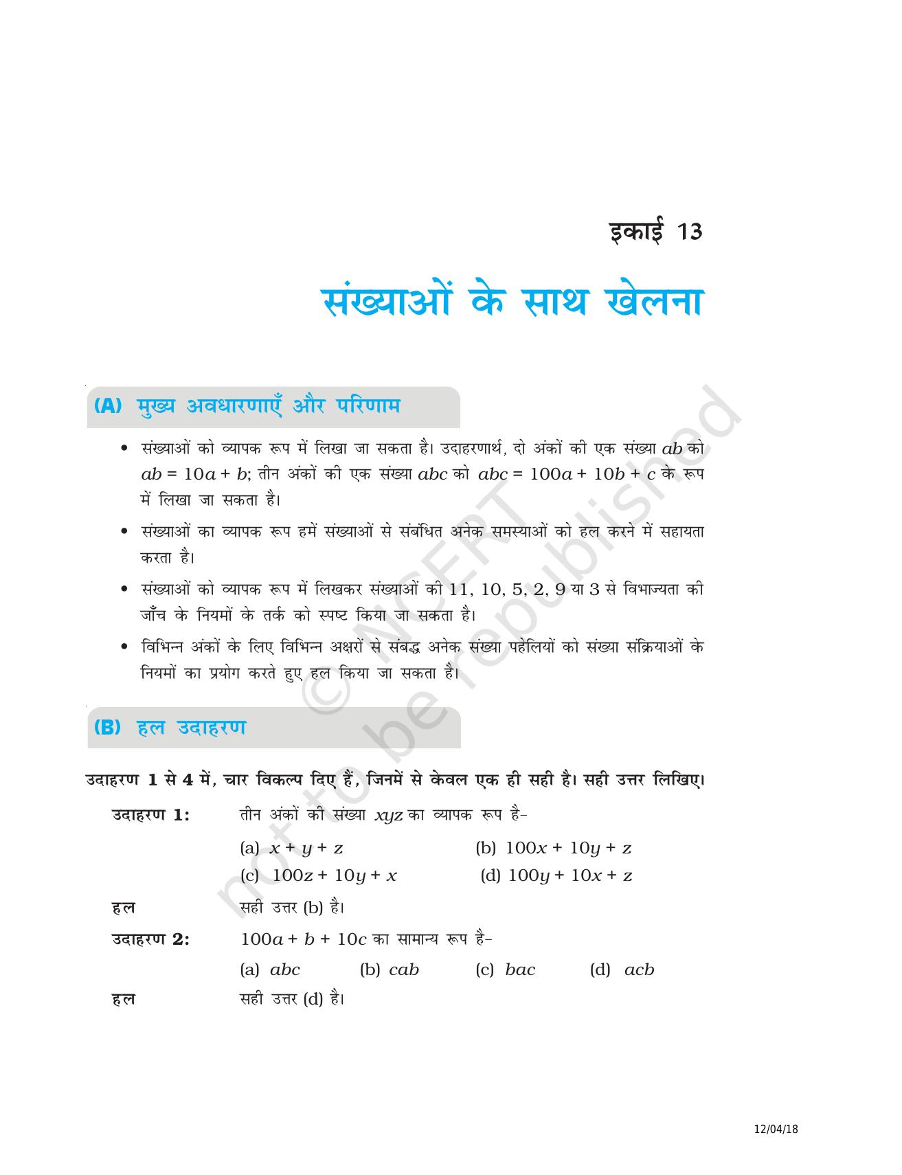 NCERT Exemplar Class 8: गणित यूनिट 13(सख्याओं के साथ खेलना ) - Page 1