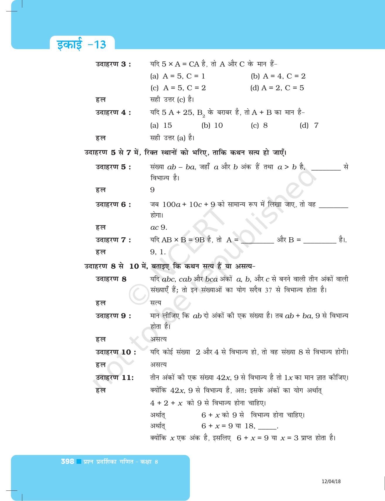 NCERT Exemplar Class 8: गणित यूनिट 13(सख्याओं के साथ खेलना ) - Page 2
