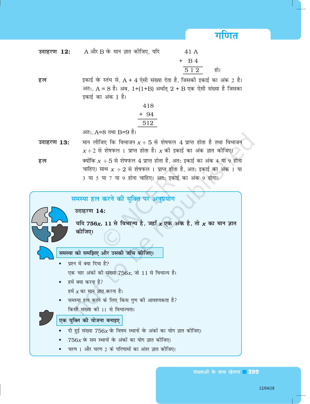 NCERT Exemplar Class 8: गणित यूनिट 13(सख्याओं के साथ खेलना ) - Page 3