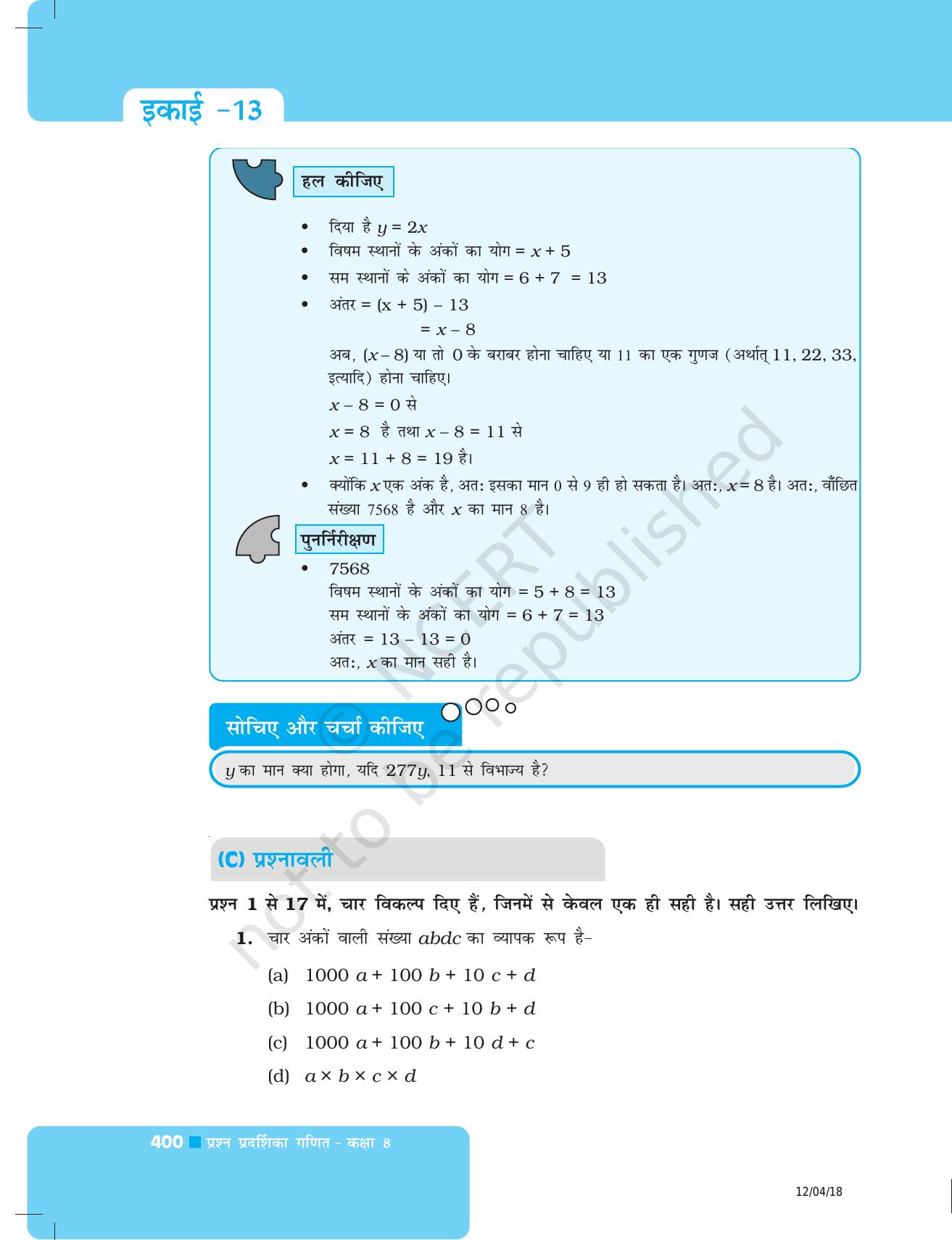 NCERT Exemplar Class 8: गणित यूनिट 13(सख्याओं के साथ खेलना ) - Page 4