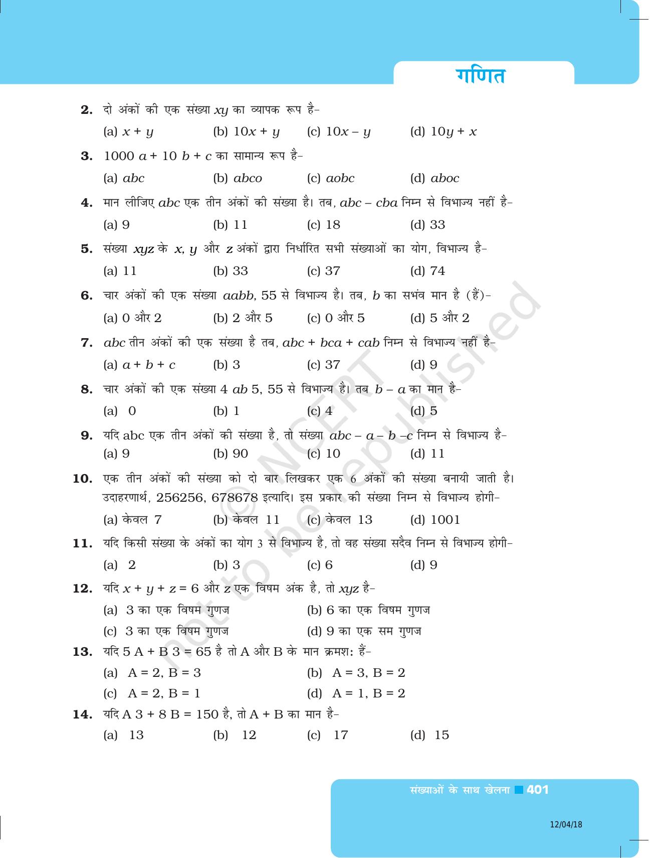 NCERT Exemplar Class 8: गणित यूनिट 13(सख्याओं के साथ खेलना ) - Page 5