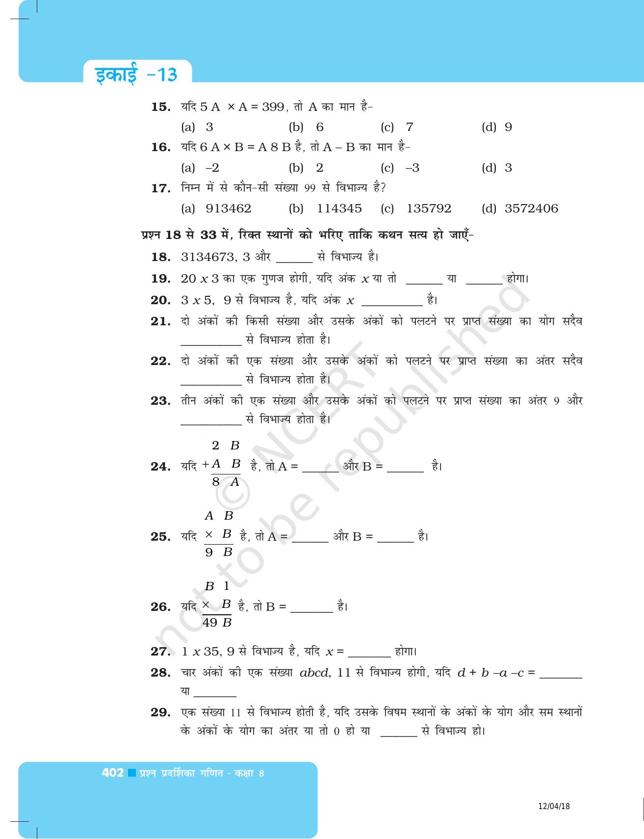 NCERT Exemplar Class 8: गणित यूनिट 13(सख्याओं के साथ खेलना ) - Page 6