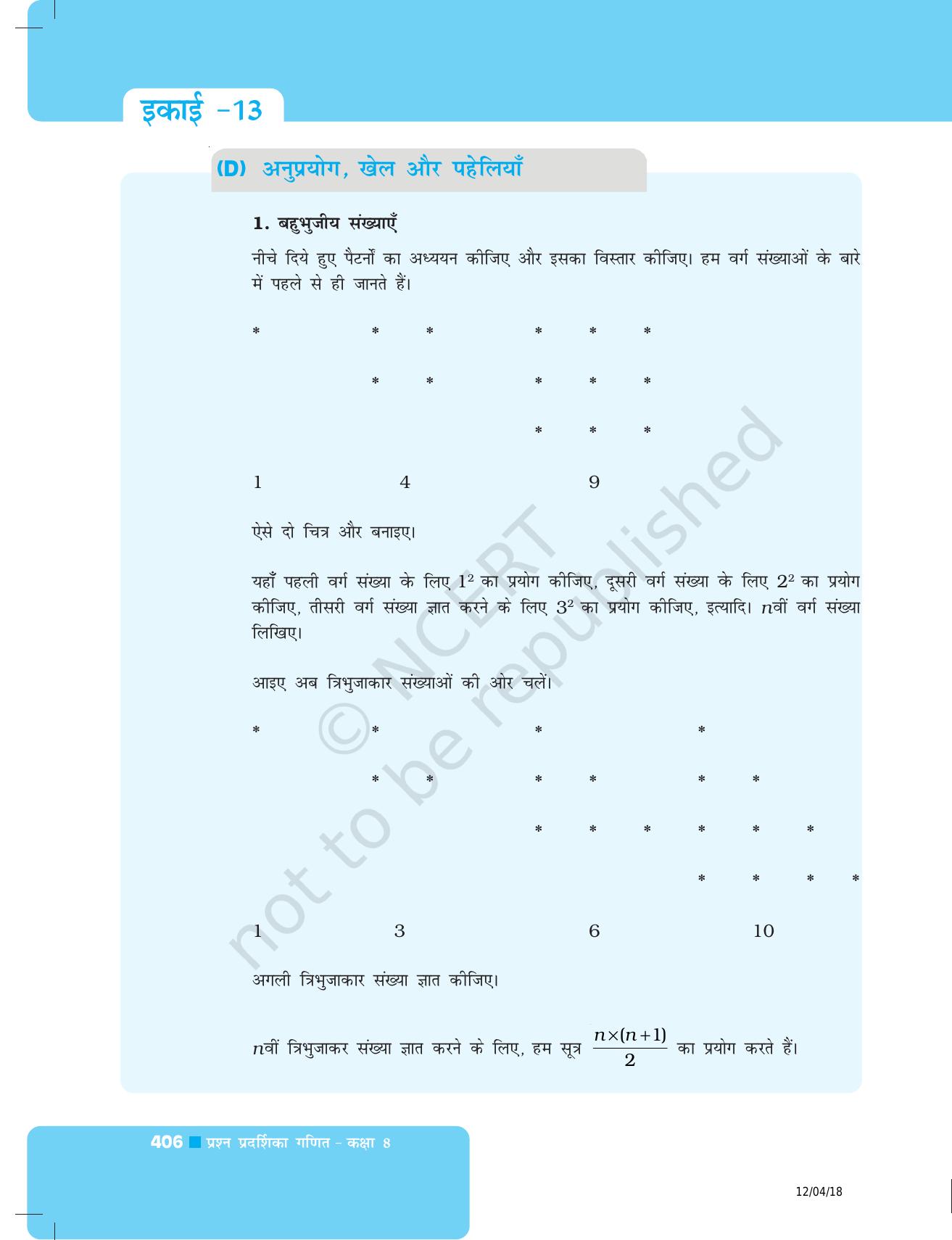 NCERT Exemplar Class 8: गणित यूनिट 13(सख्याओं के साथ खेलना ) - Page 10