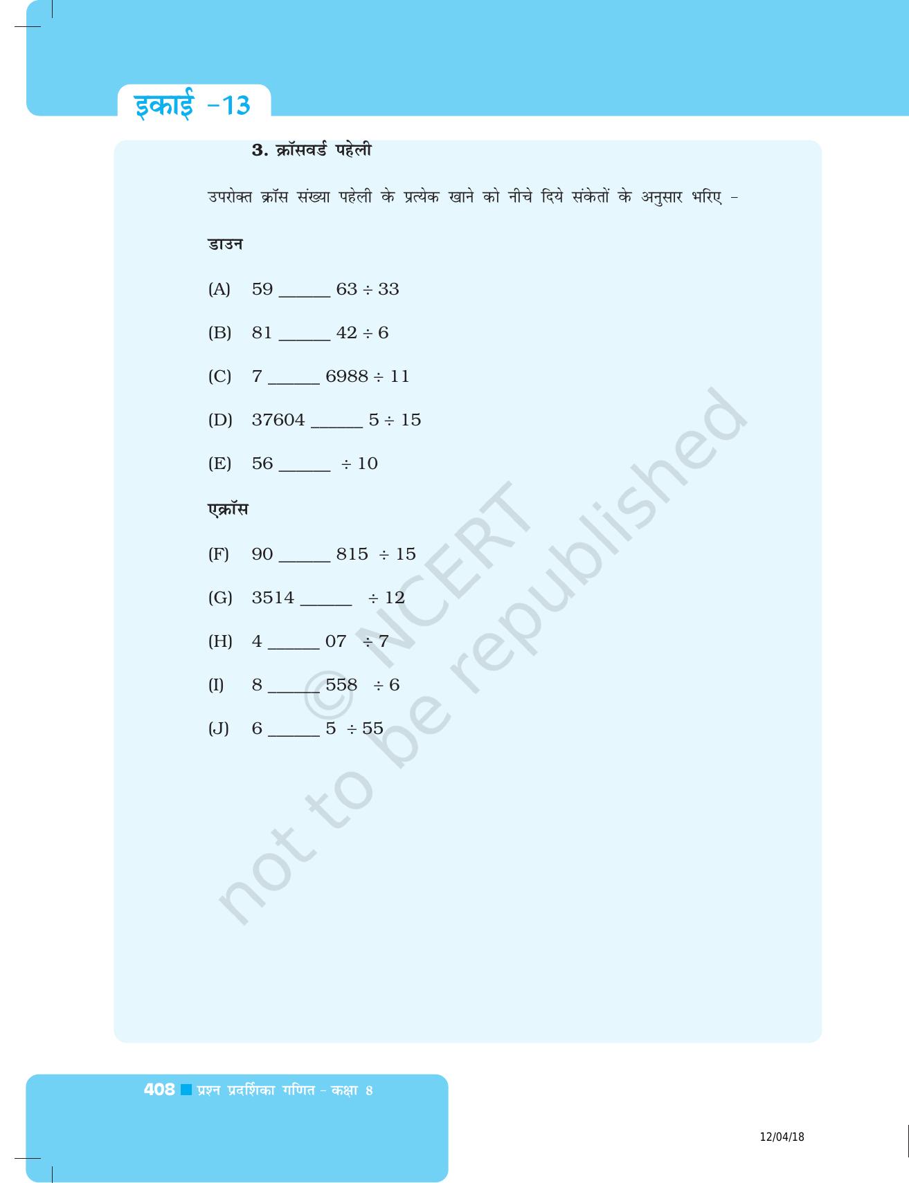 NCERT Exemplar Class 8: गणित यूनिट 13(सख्याओं के साथ खेलना ) - Page 12
