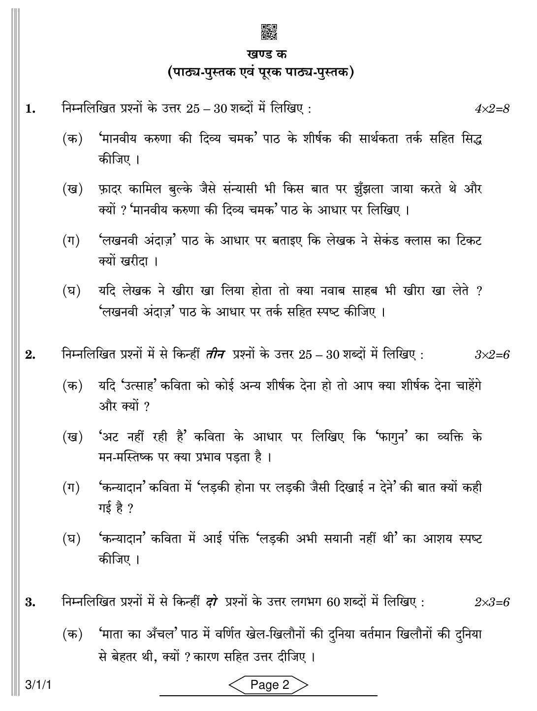 CBSE Class 10 3-1-1 Hindi A 2022 Question Paper - Page 2