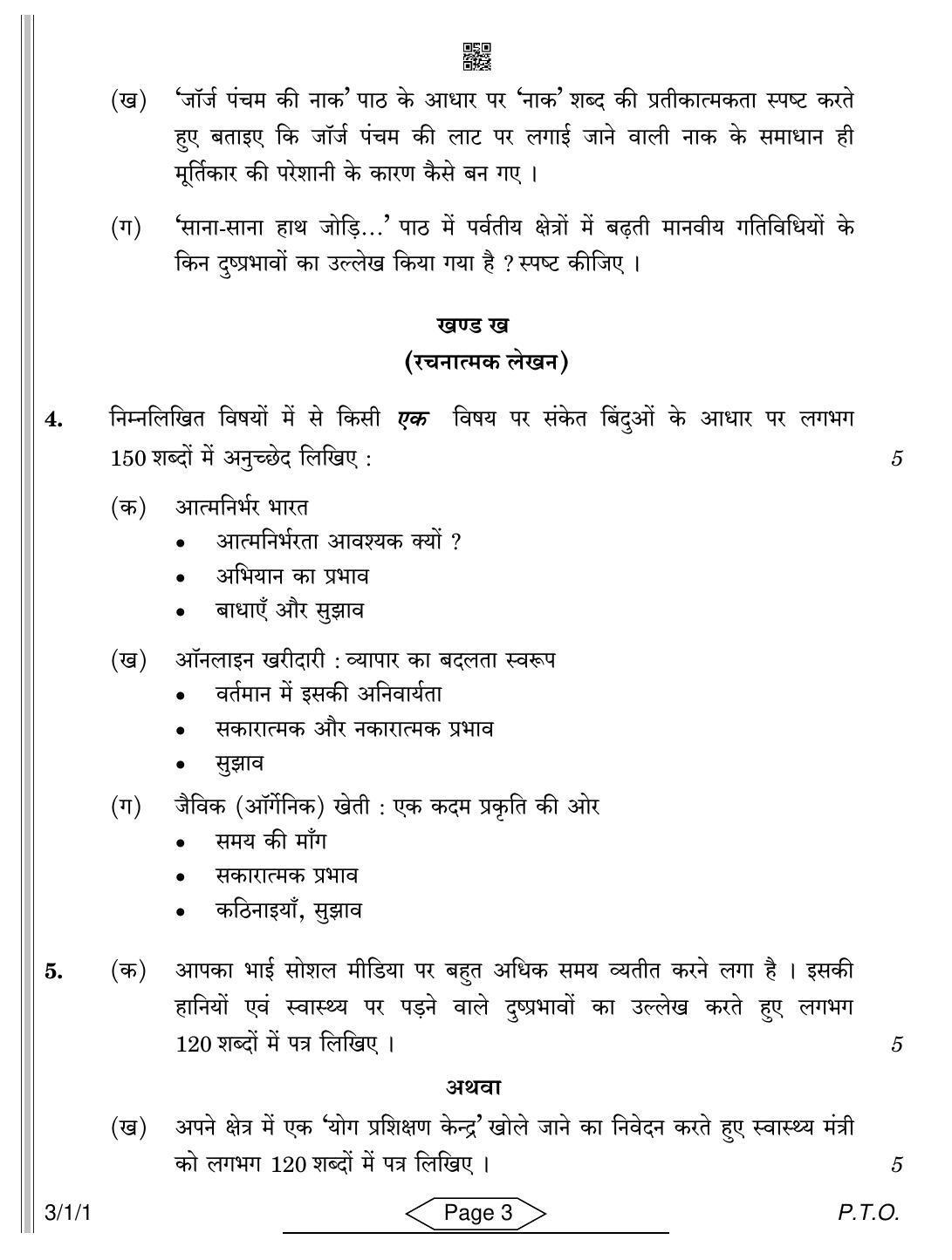 CBSE Class 10 3-1-1 Hindi A 2022 Question Paper - Page 3