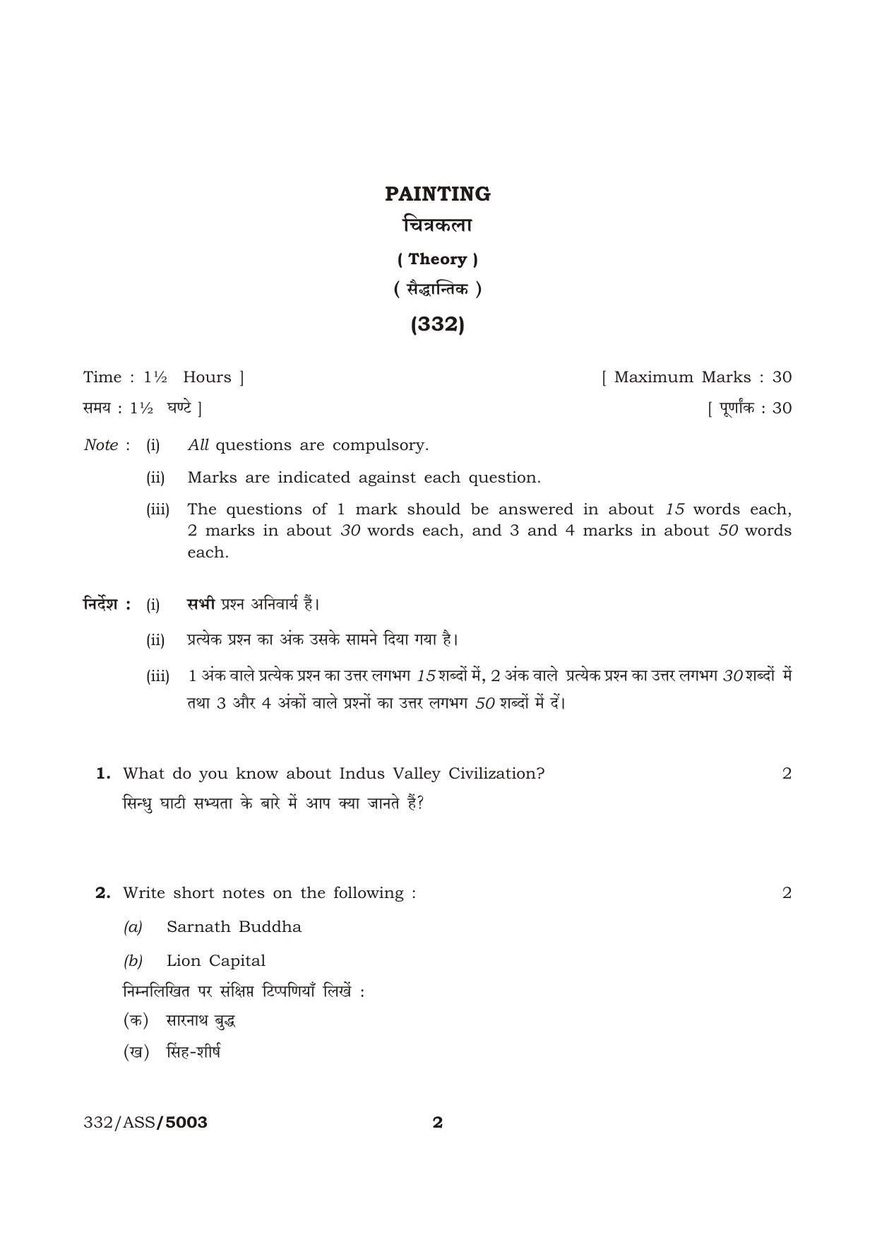 NIOS April 2013 Class 12 Painting Question Paper - Page 1