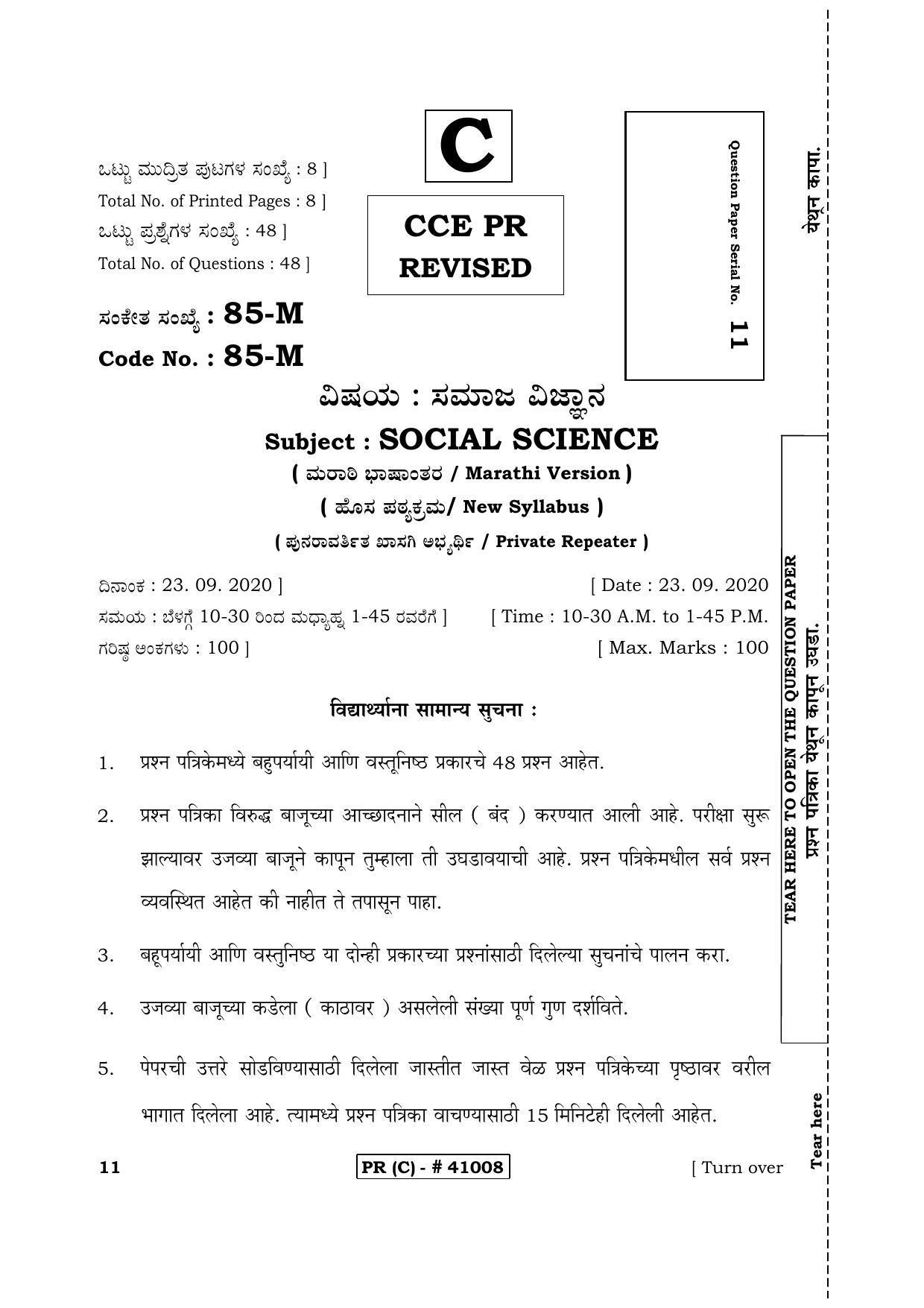 Karnataka SSLC Social Science Marathi Medium (Supplementary)-C Question Paper 2020 - Page 1