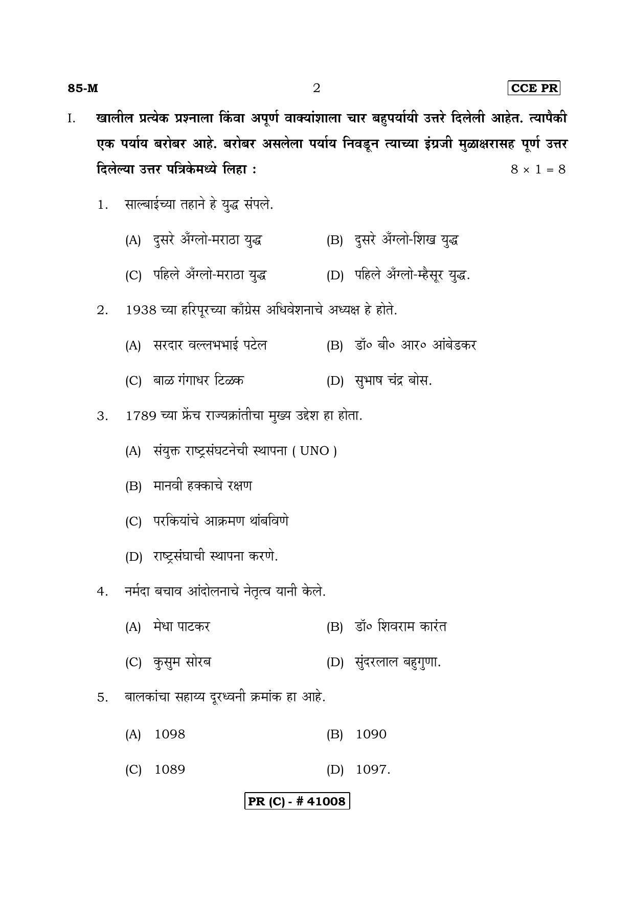 Karnataka SSLC Social Science Marathi Medium (Supplementary)-C Question Paper 2020 - Page 2