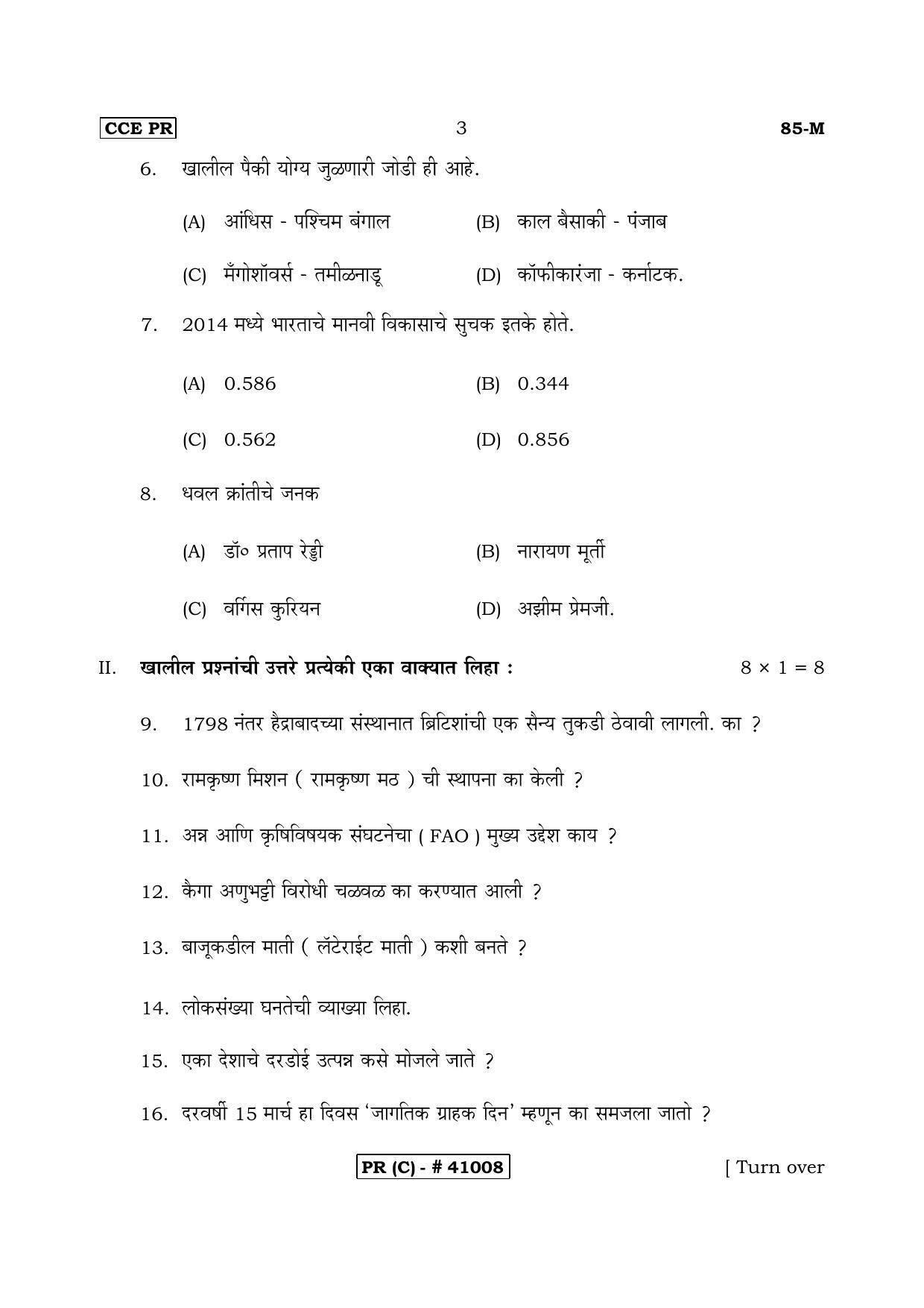 Karnataka SSLC Social Science Marathi Medium (Supplementary)-C Question Paper 2020 - Page 3