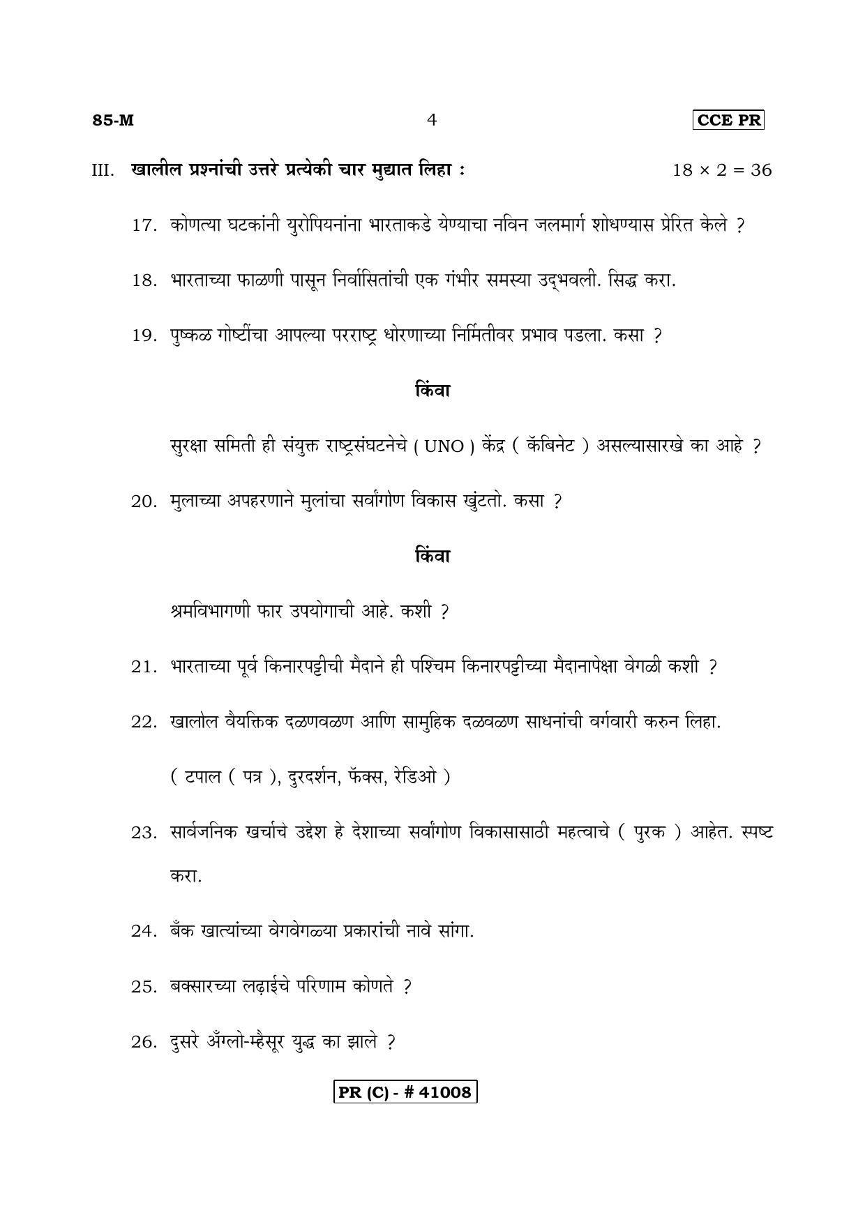 Karnataka SSLC Social Science Marathi Medium (Supplementary)-C Question Paper 2020 - Page 4