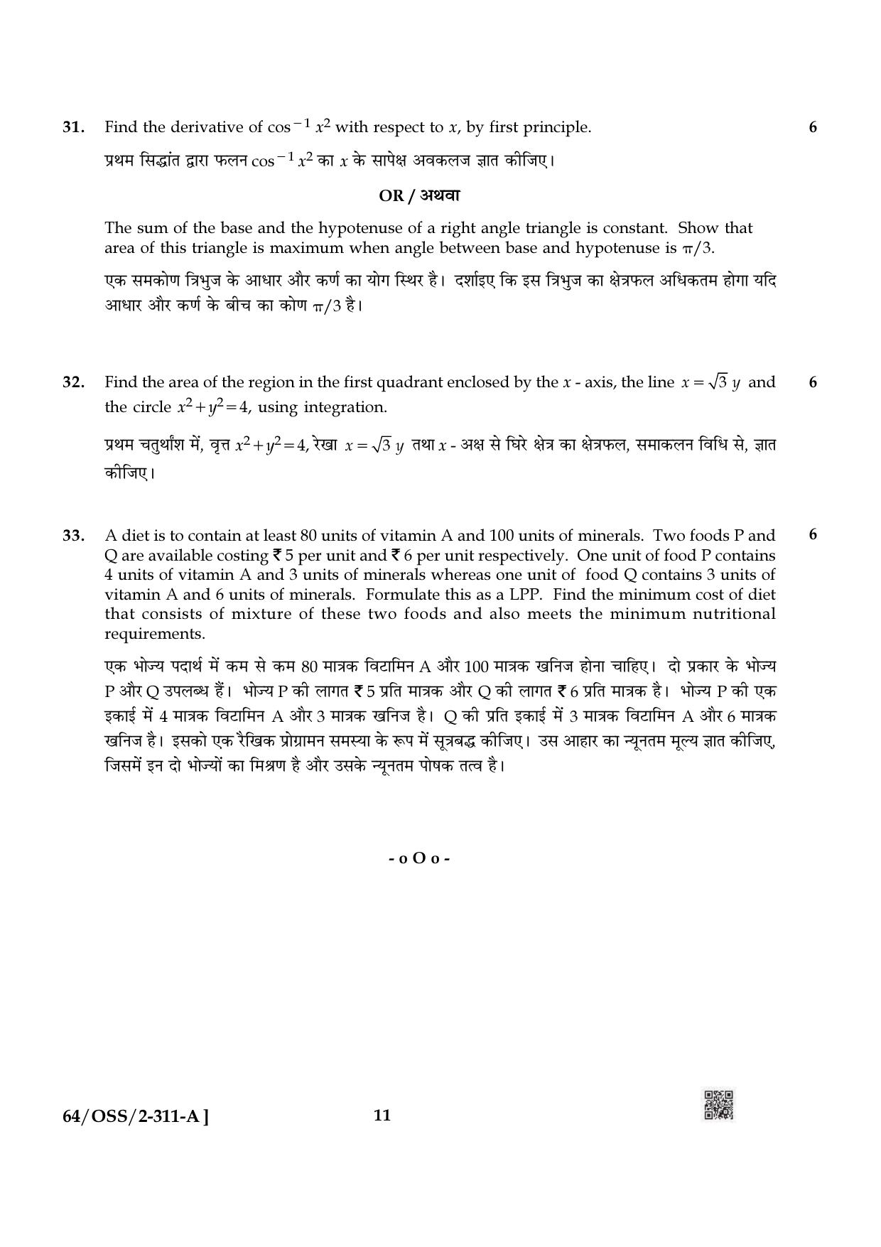 NIOS October 2022 Class 12 Mathematics Question Paper - Page 11