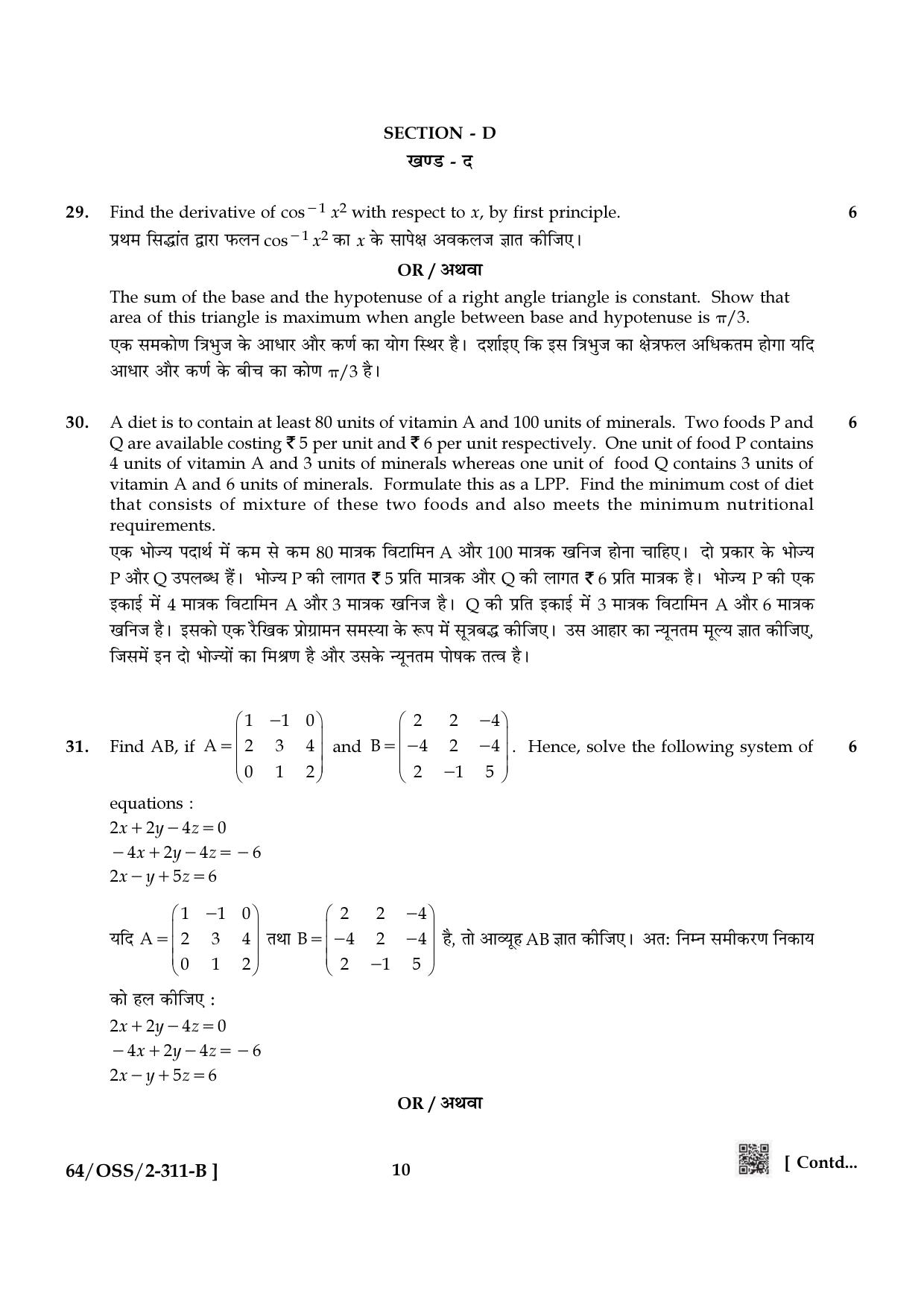 NIOS October 2022 Class 12 Mathematics Question Paper - Page 22