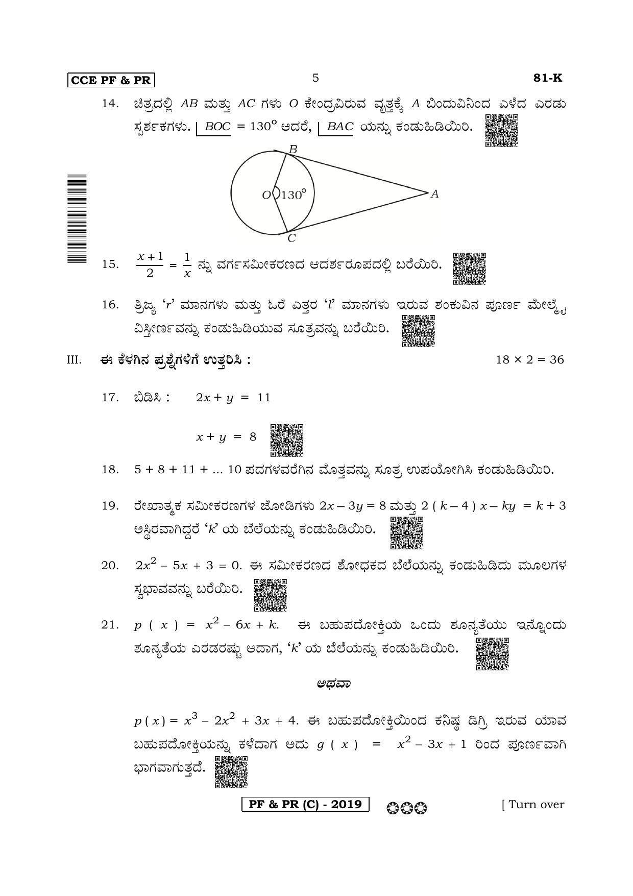 Karnataka SSLC Maths - KANNADA (81K-C Version) March/April 2019 Question Paper - Page 5