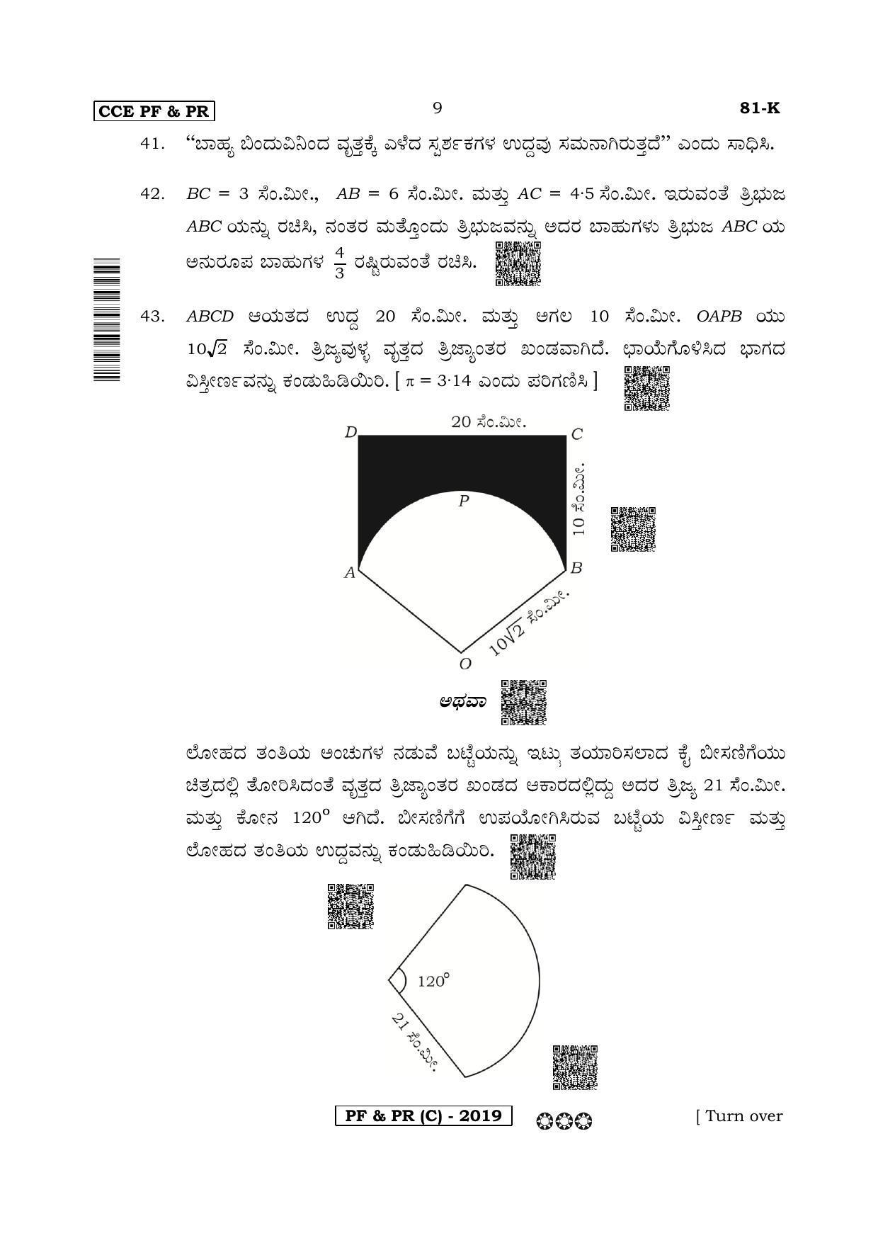 Karnataka SSLC Maths - KANNADA (81K-C Version) March/April 2019 Question Paper - Page 9