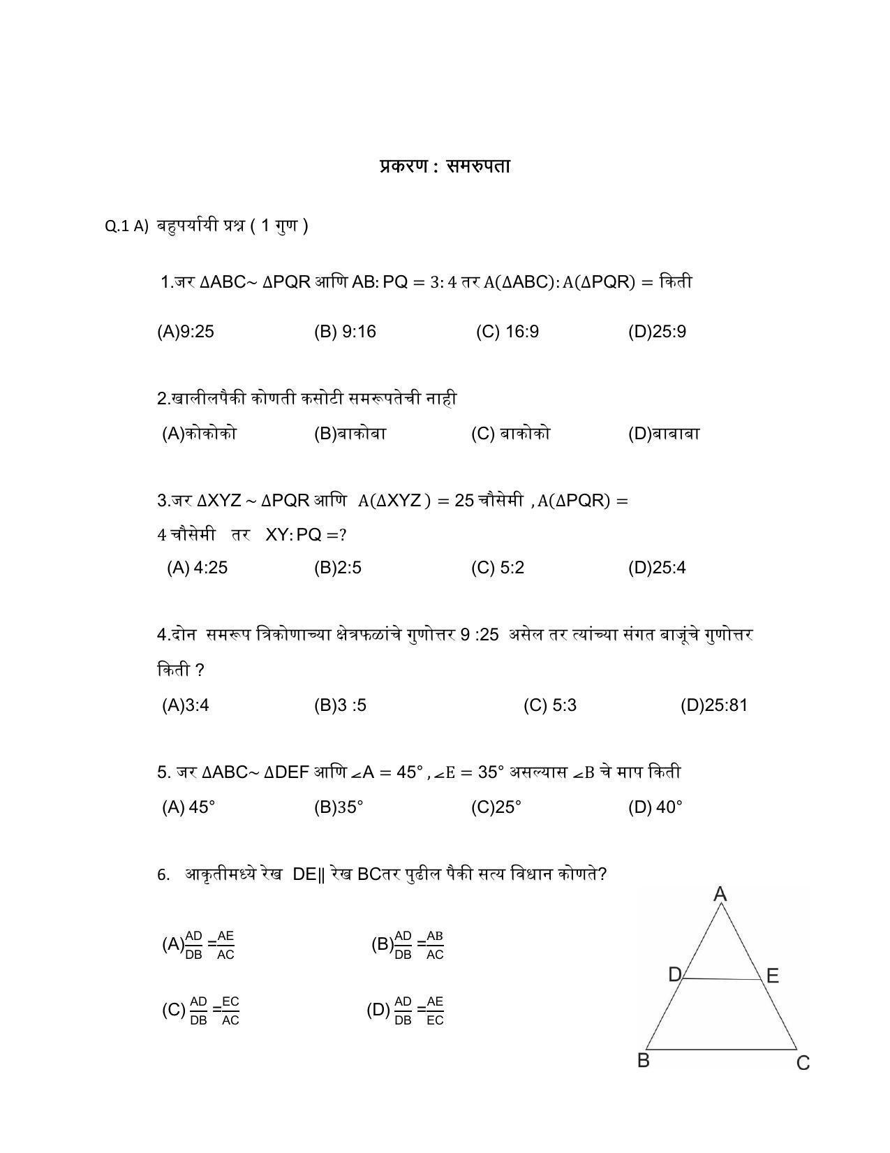 Maharashtra Board Class 10 गणित : भाग – 2 Sample Paper (मराठी माध्यम) - Page 2