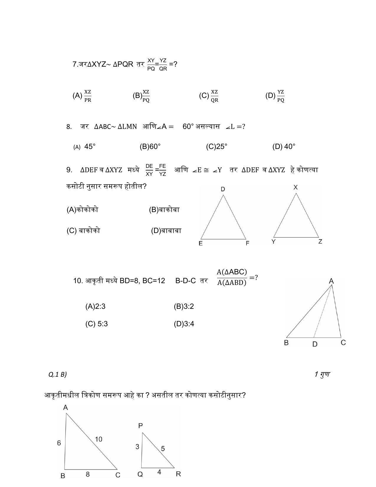 Maharashtra Board Class 10 गणित : भाग – 2 Sample Paper (मराठी माध्यम) - Page 3