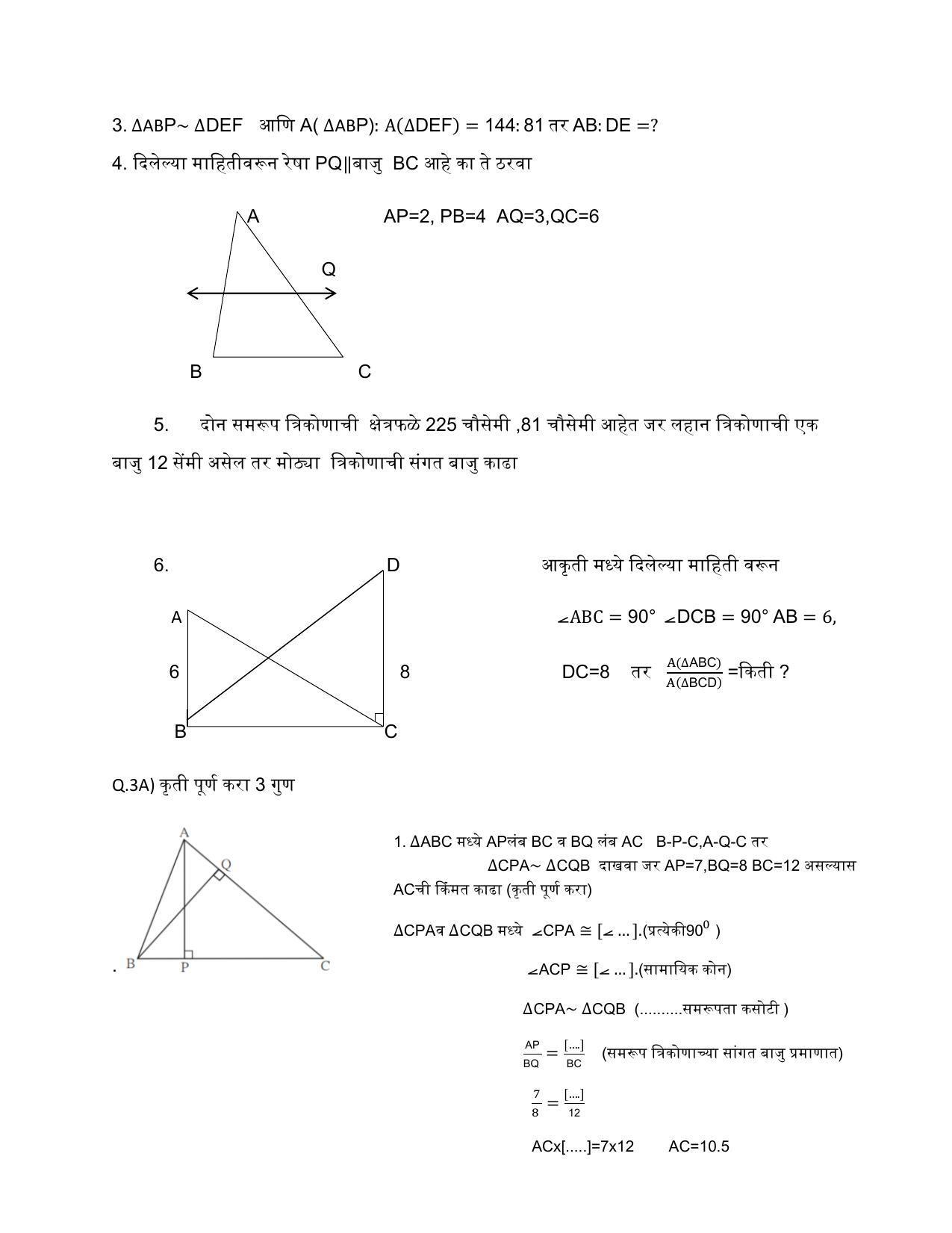 Maharashtra Board Class 10 गणित : भाग – 2 Sample Paper (मराठी माध्यम) - Page 7