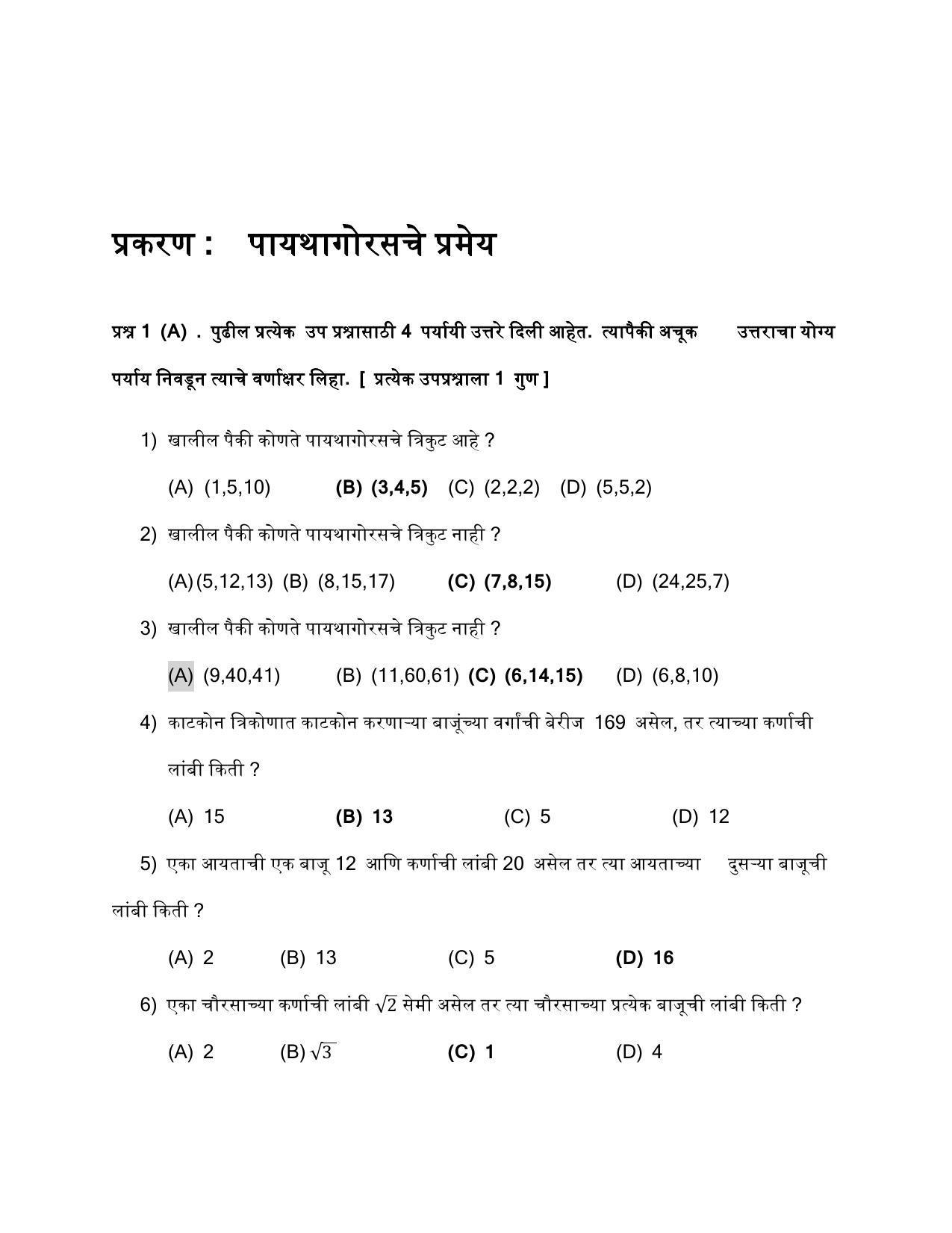 Maharashtra Board Class 10 गणित : भाग – 2 Sample Paper (मराठी माध्यम) - Page 12