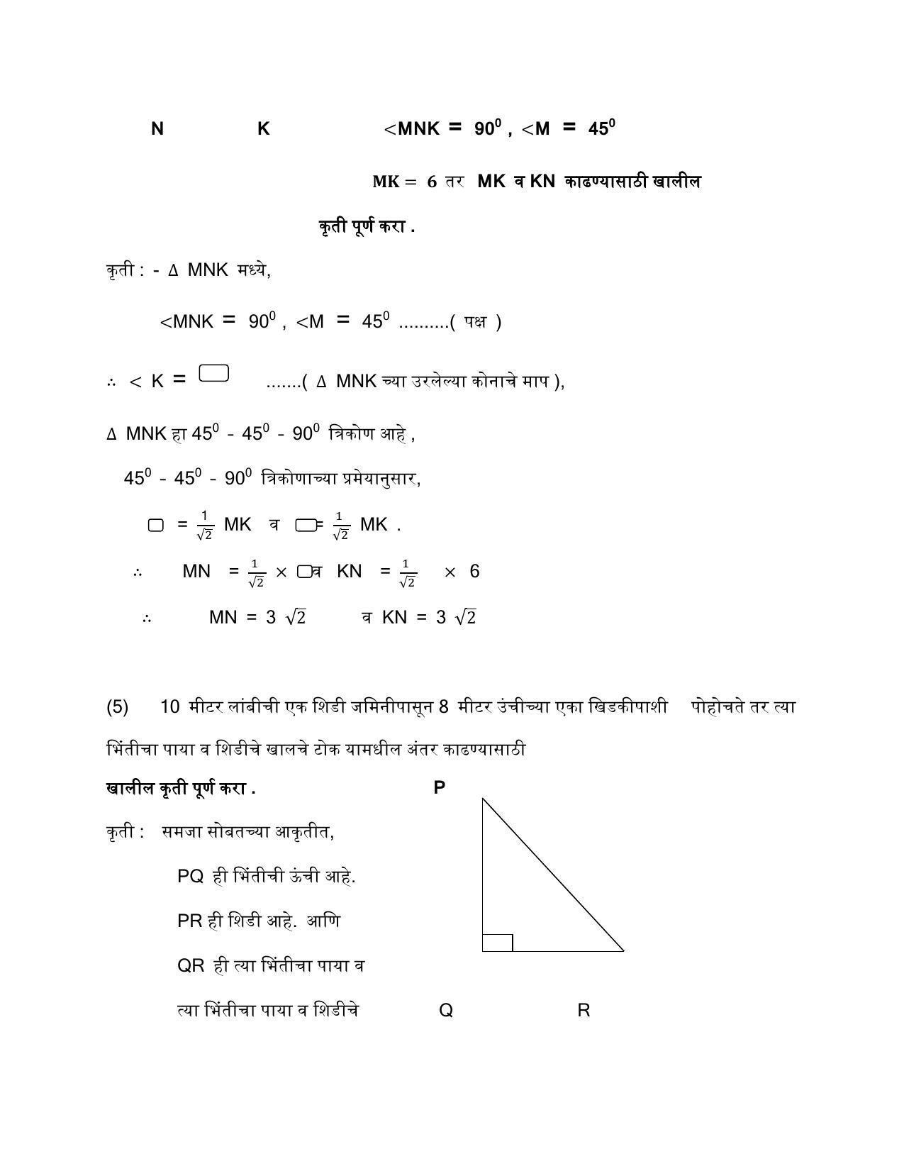 Maharashtra Board Class 10 गणित : भाग – 2 Sample Paper (मराठी माध्यम) - Page 17