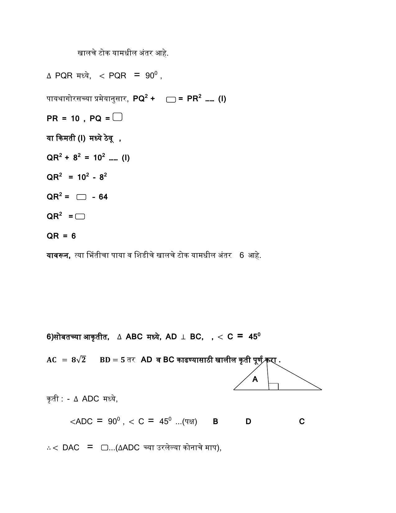 Maharashtra Board Class 10 गणित : भाग – 2 Sample Paper (मराठी माध्यम) - Page 18
